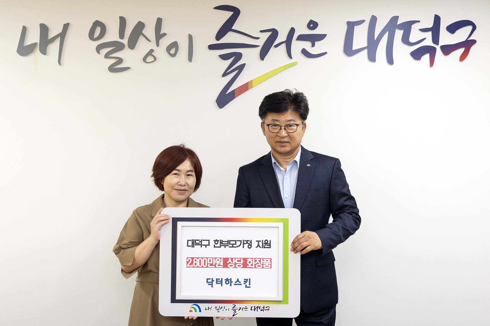 250616_기탁식 - 닥터하스킨 화장품 기탁 미리보기 이미지