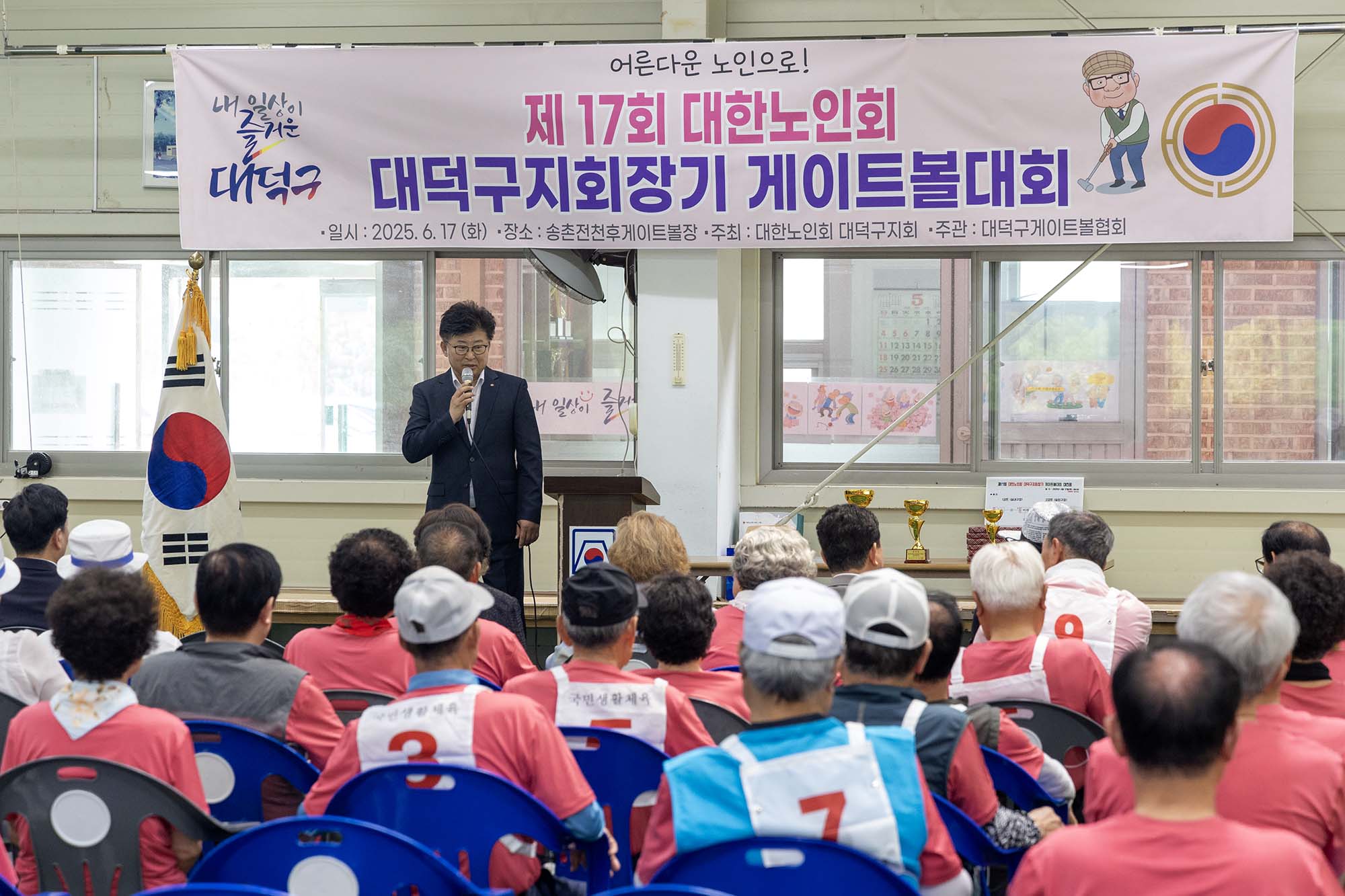 250617_대한노인회 대덕구지회장기 제17회 노인게이트볼대회 미리보기 이미지