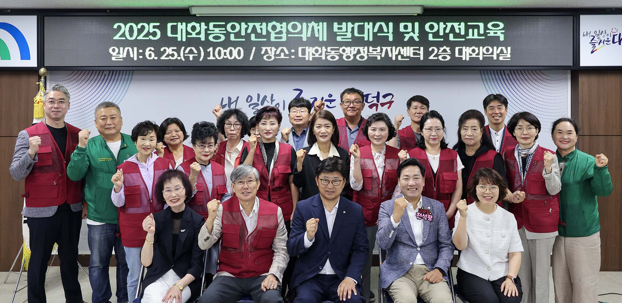 250625_대화동 안전협의체 발대식 및 안전교육 미리보기 이미지