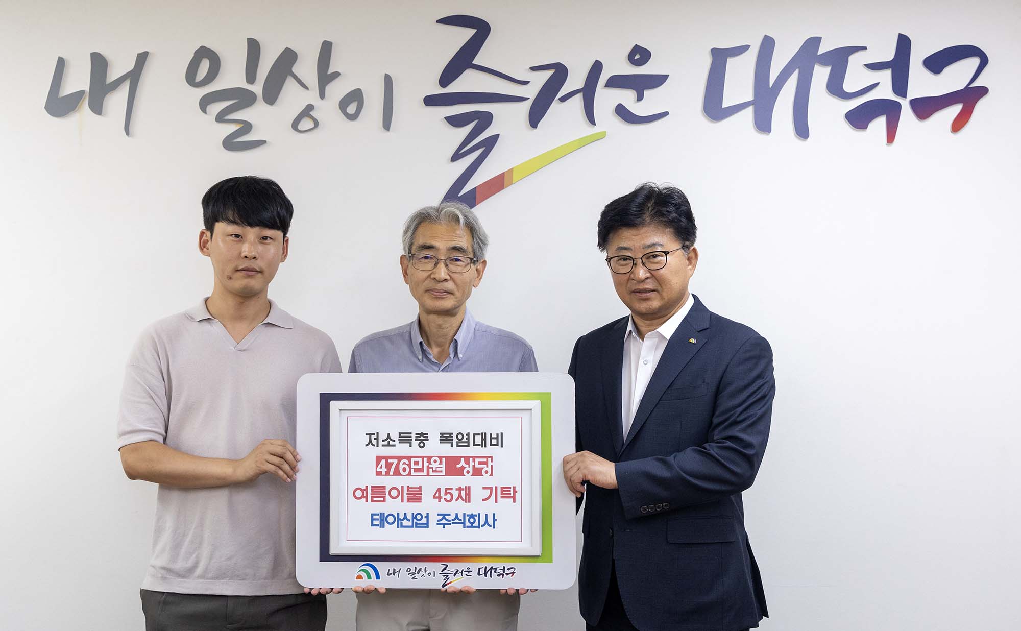 250807_기탁식 - 태아산업(주), 폭염대비 여름이불 기탁 미리보기 이미지