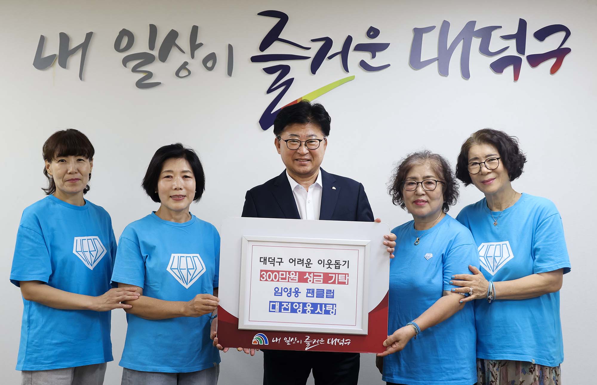 250807_기탁식 - 임영웅 팬클럽 대전영웅사랑, 이웃돕기 성금 기탁 미리보기 이미지