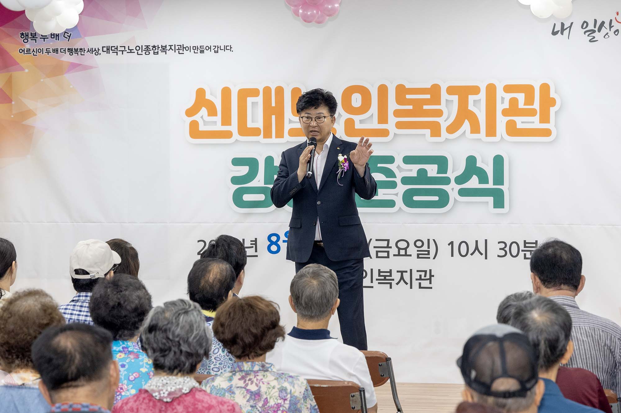 250808_신대노인복지관 증축 준공식 미리보기 이미지