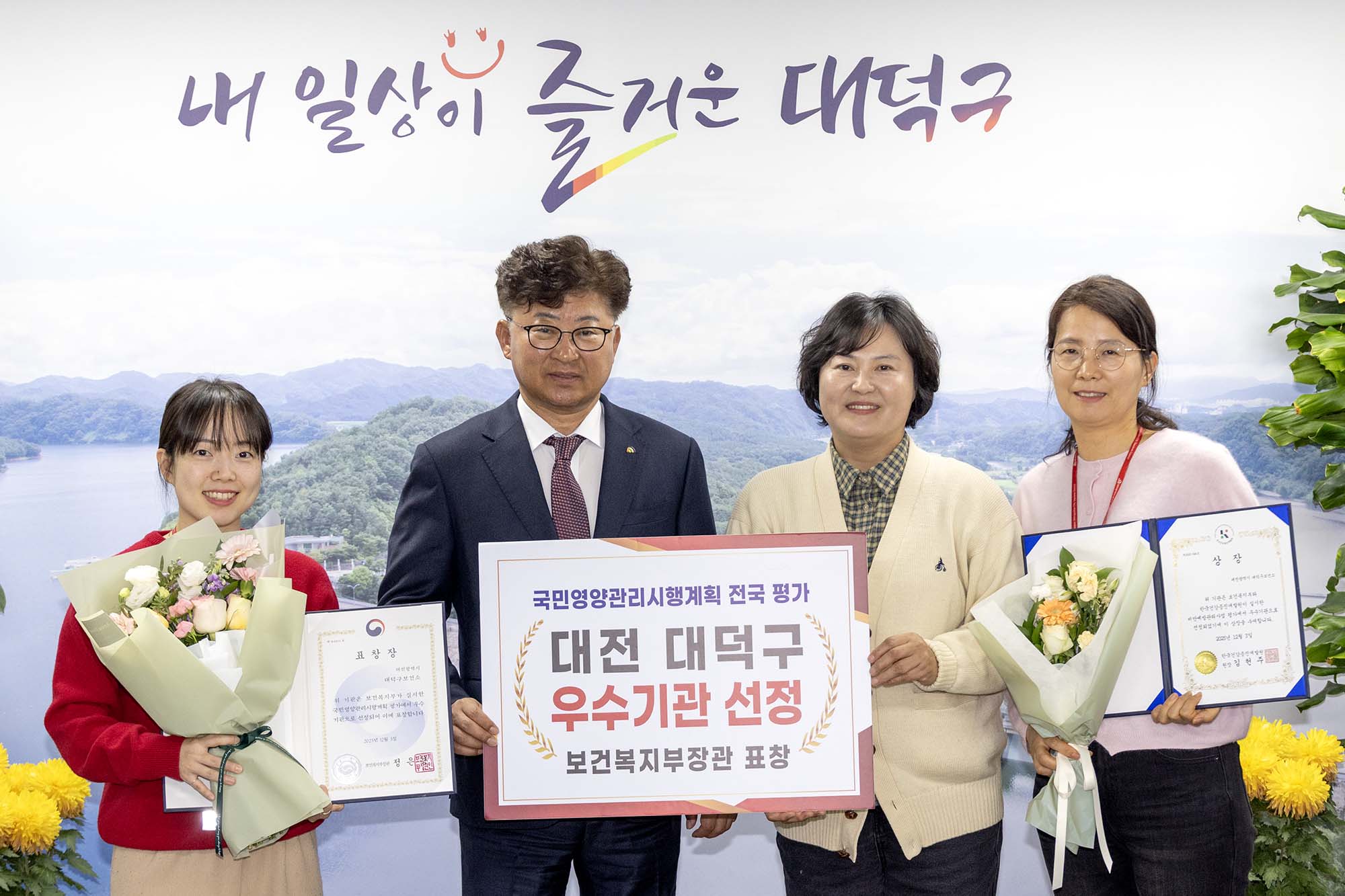 251204_사진촬영 - 국민영양관리시행계획 우수기관(보건복지부장관 표창) 선정, 대전시 통합건강증진사업 성과평가 최우수 기관 선정 미리보기 이미지