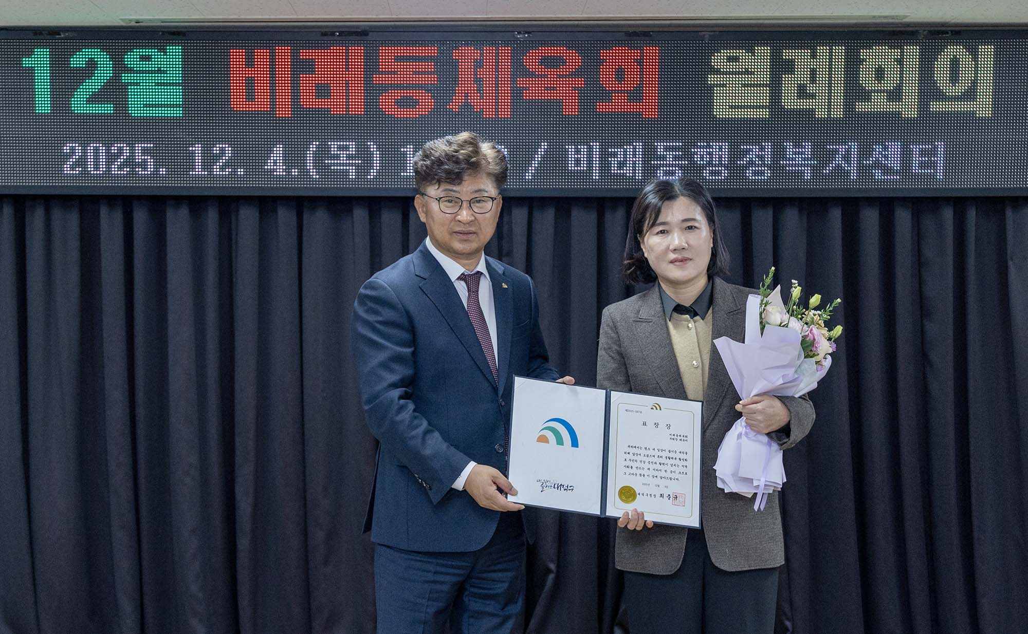 251204_비래동 체육회 월례회의 미리보기 이미지