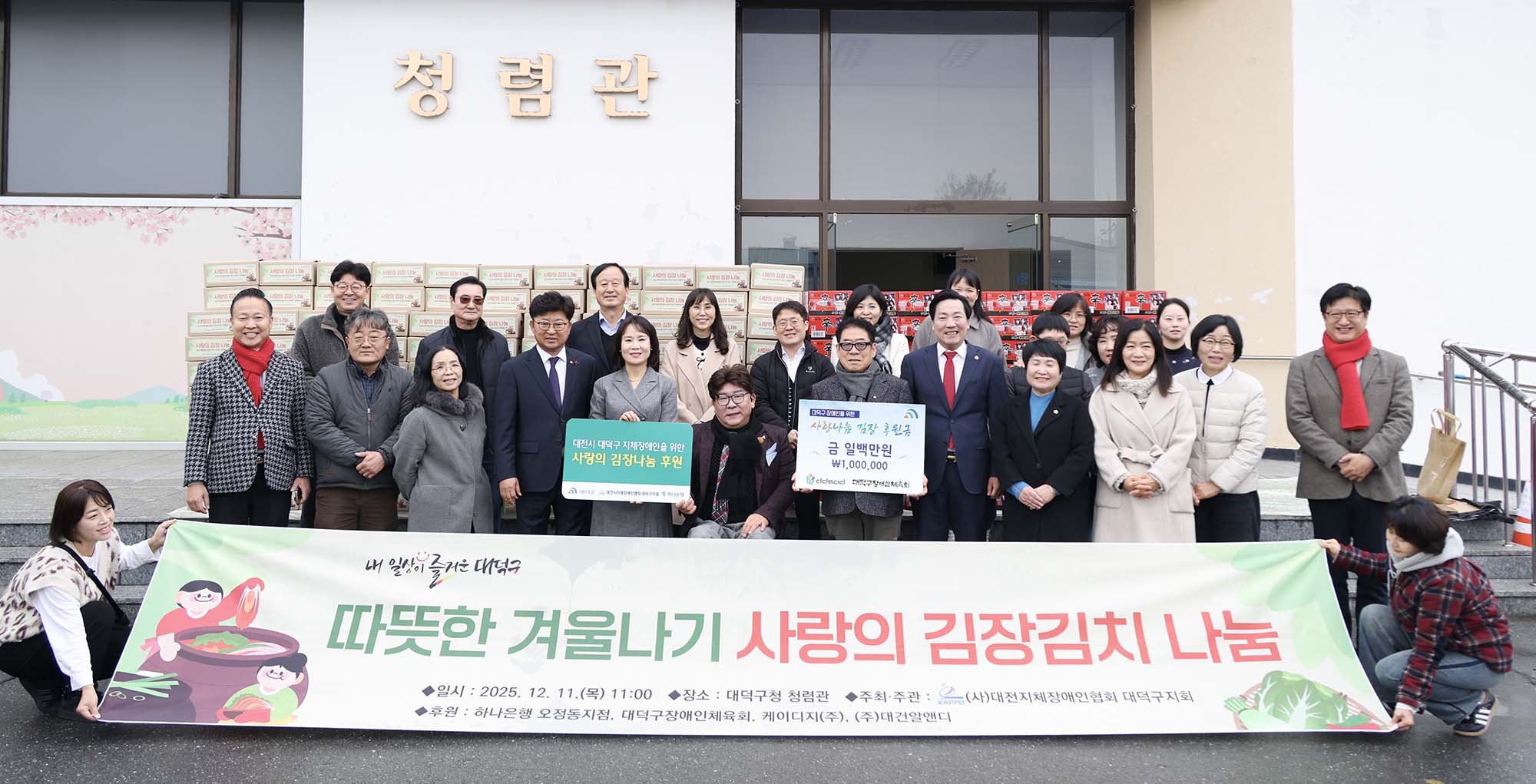 251211_(사)대전지체장애인협회 대덕구지회 장애인 김장 나눔행사 이미지5