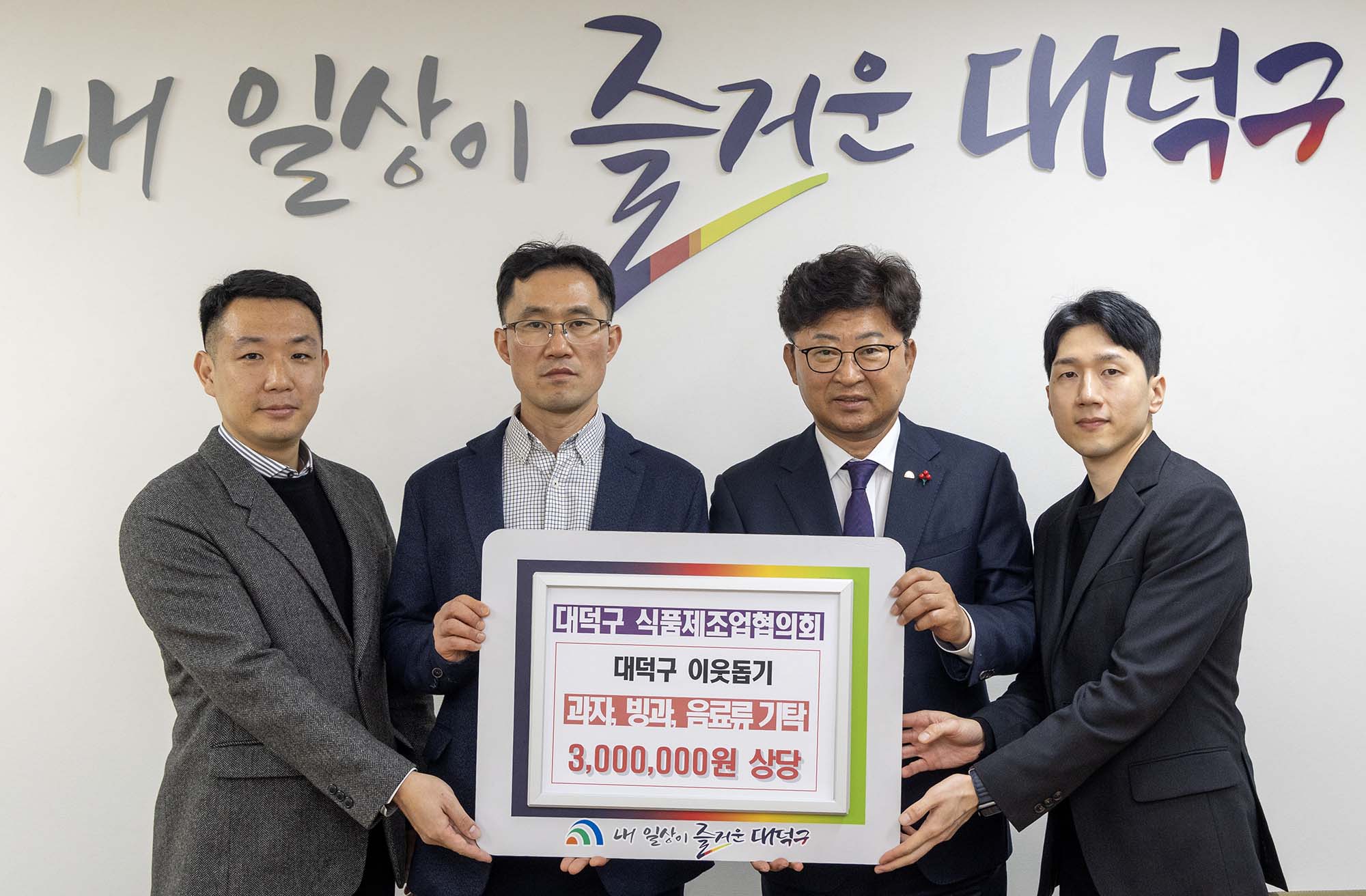 251211_기탁식 - 식품제조·가공업 협의회 이웃돕기 후원 이미지1