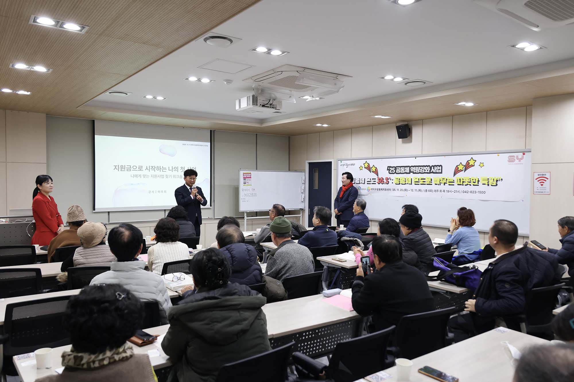 251211_공동체 역량강화 공동체 온도 36.5˚ 특강 이미지3