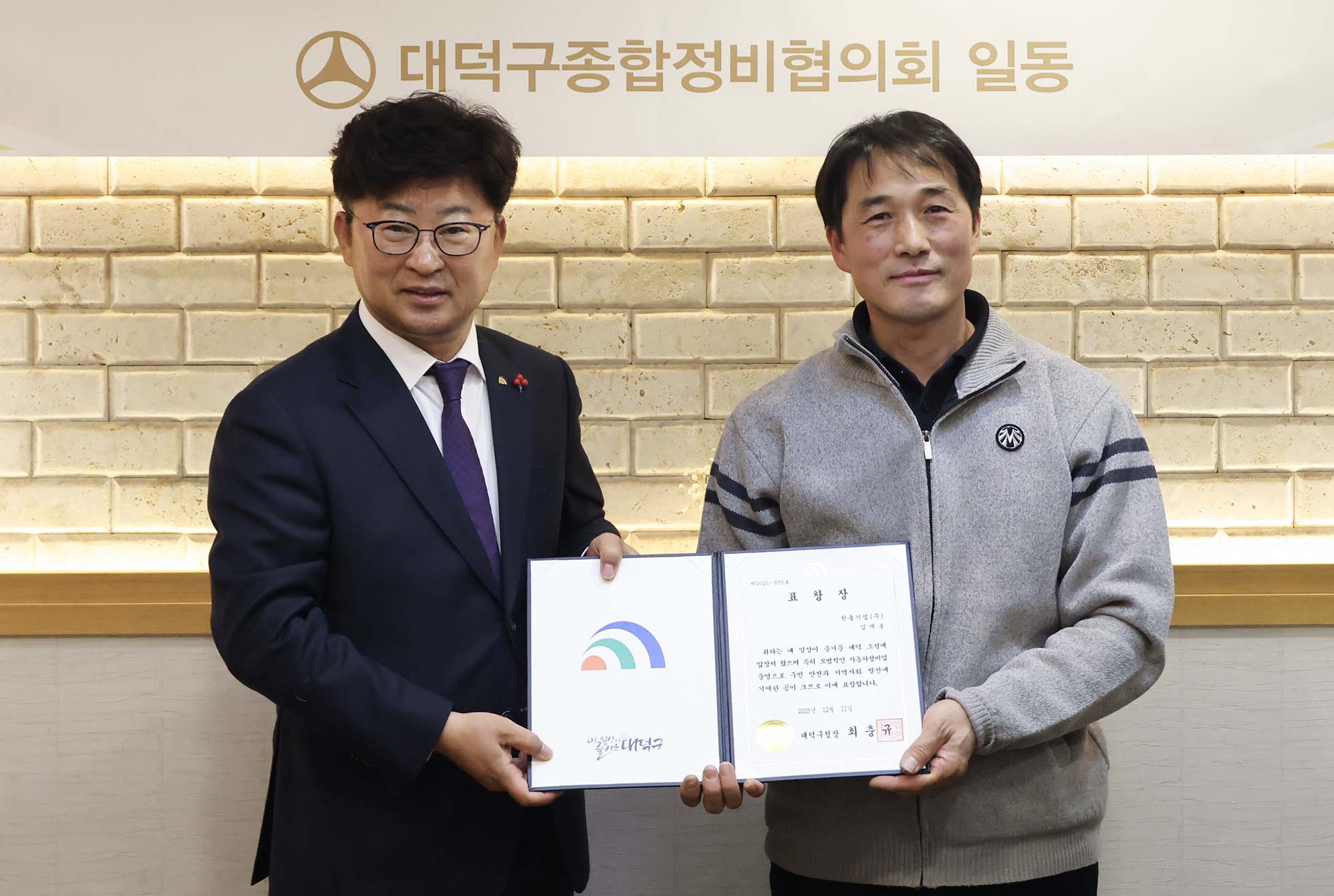 251211_자동차 종합정비업 대덕구협의회 송년회 이미지1