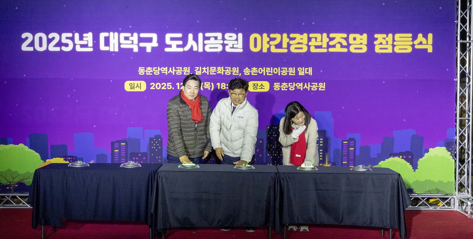 251211_도시공원 야간 경관 조명 점등식 이미지3
