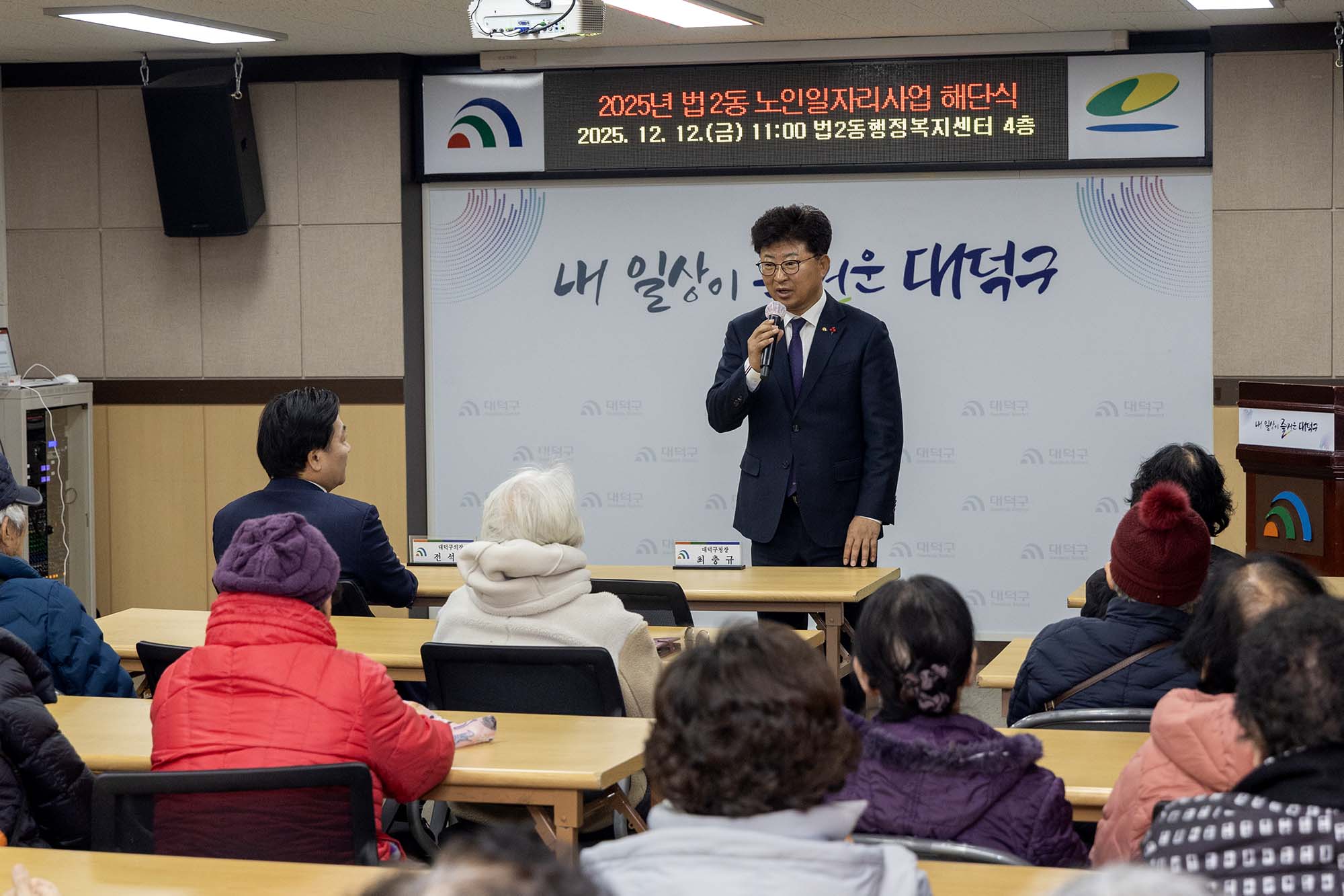 251212_법2동 노인일자리사업 해단식 이미지1