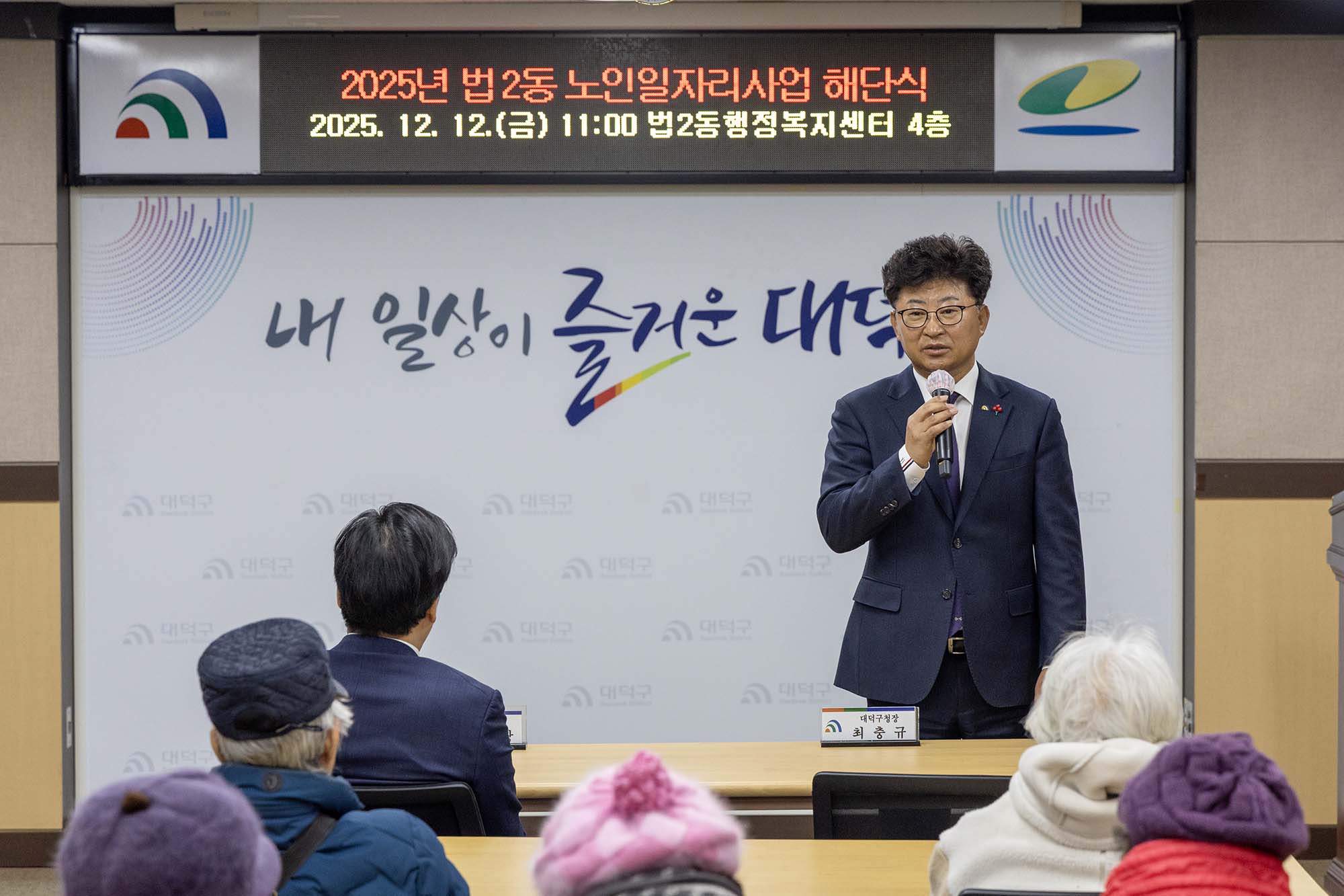 251212_법2동 노인일자리사업 해단식 이미지2