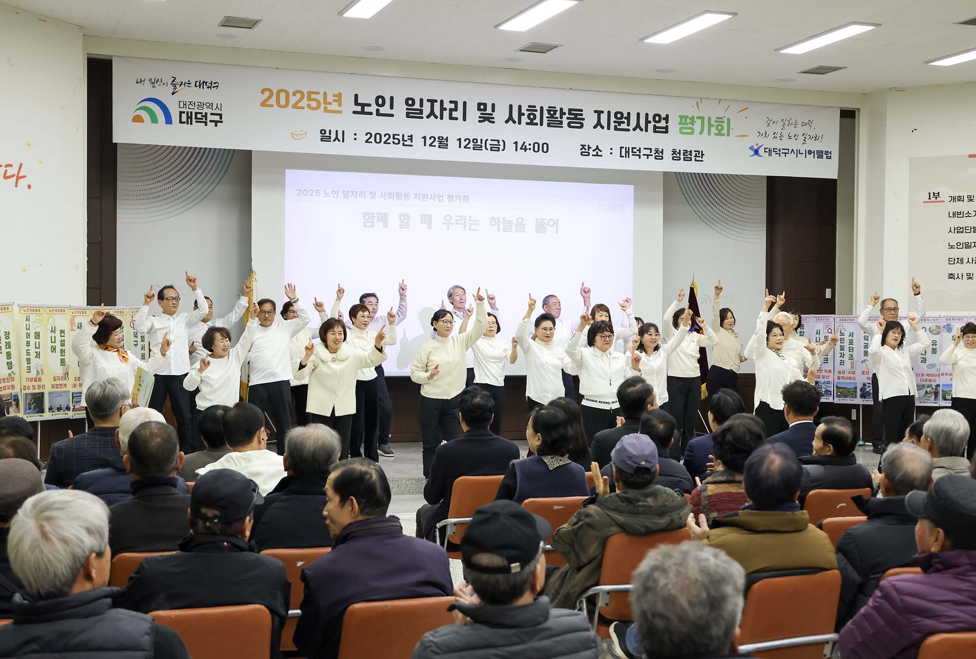 251212_시니어클럽 노인일자리사업 해단식 이미지2