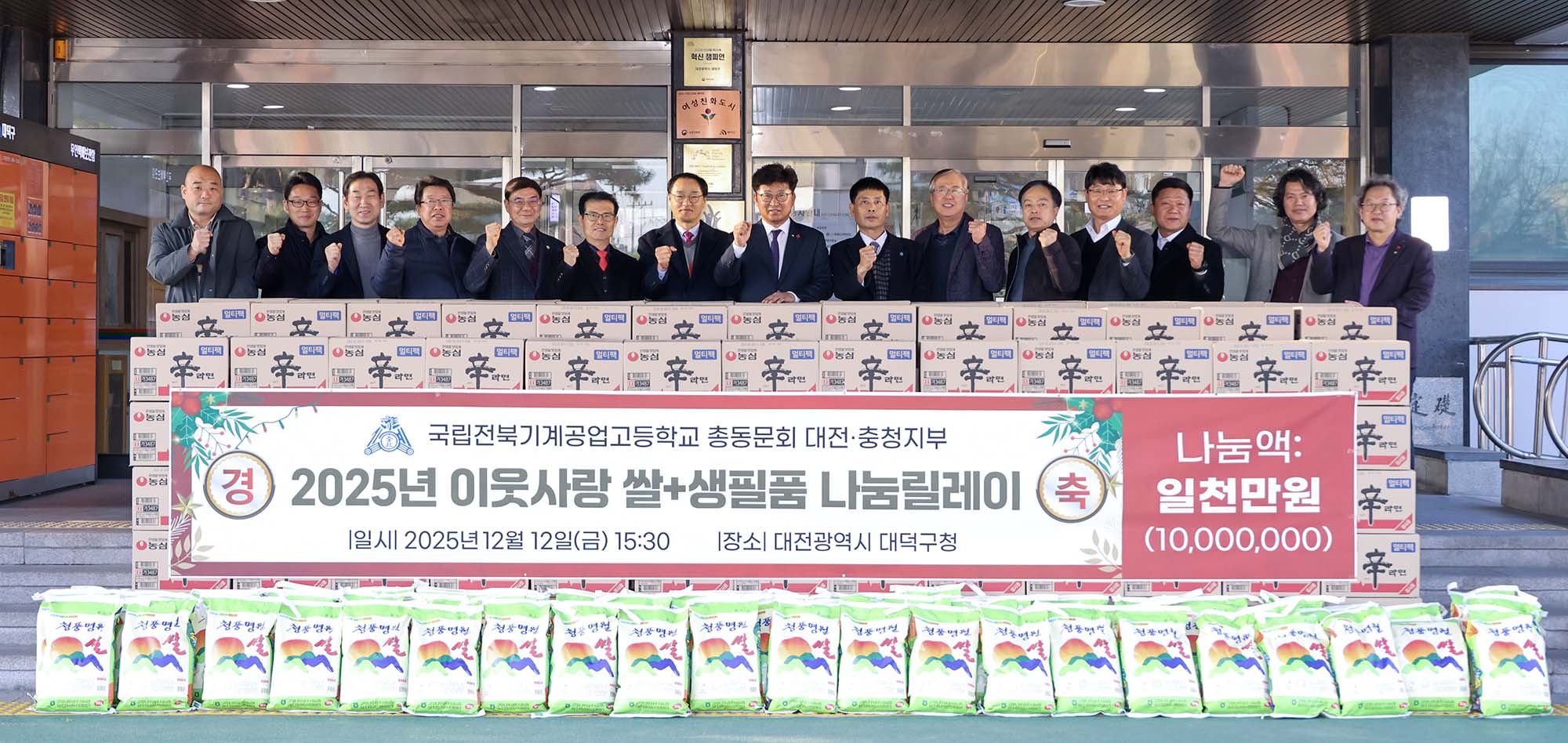 251212_기탁식 - 전북기계공고 대전충청동문회, 후원물품 기탁 이미지5