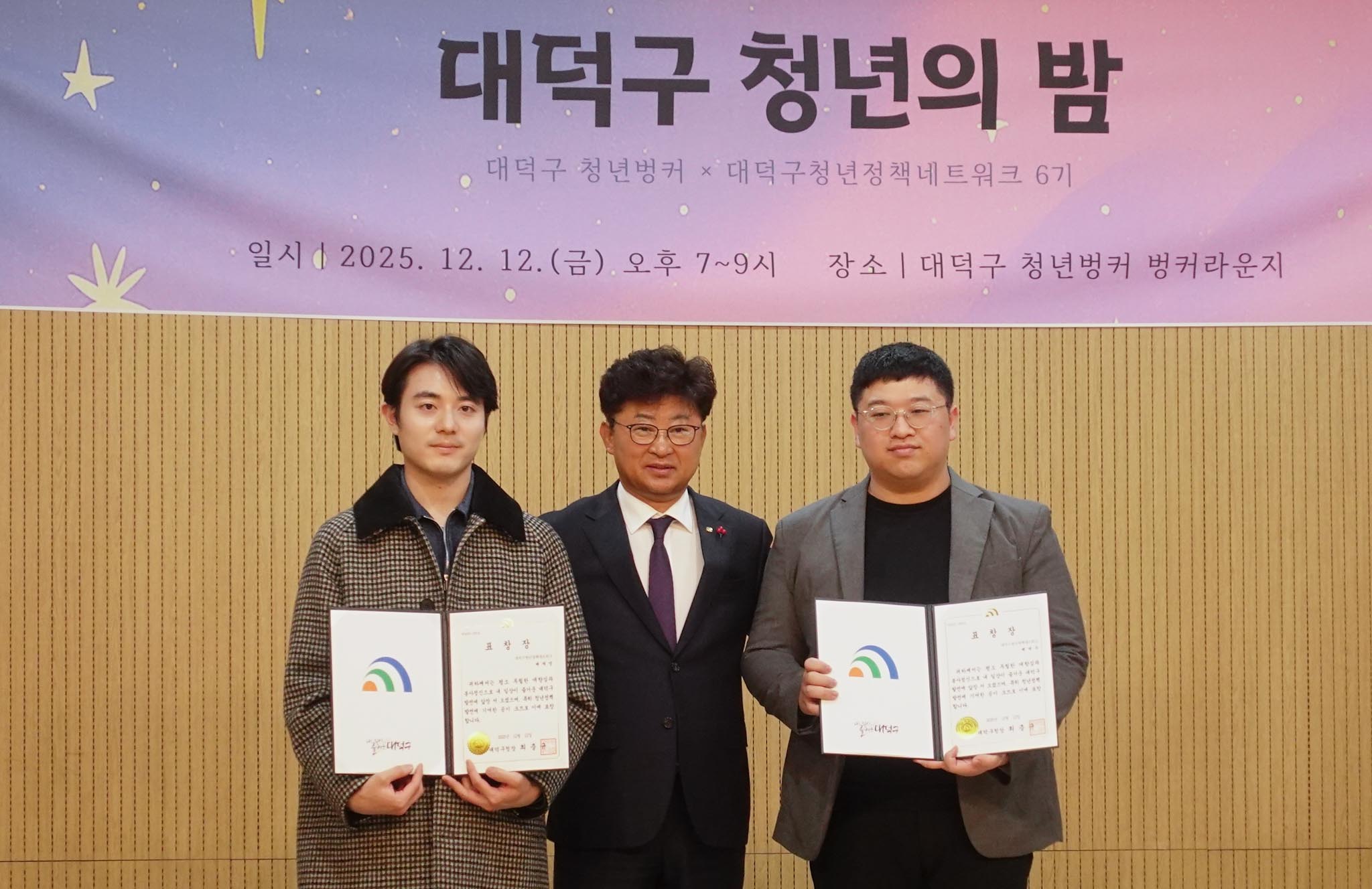 251212_대덕구 청년의 밤 이미지1