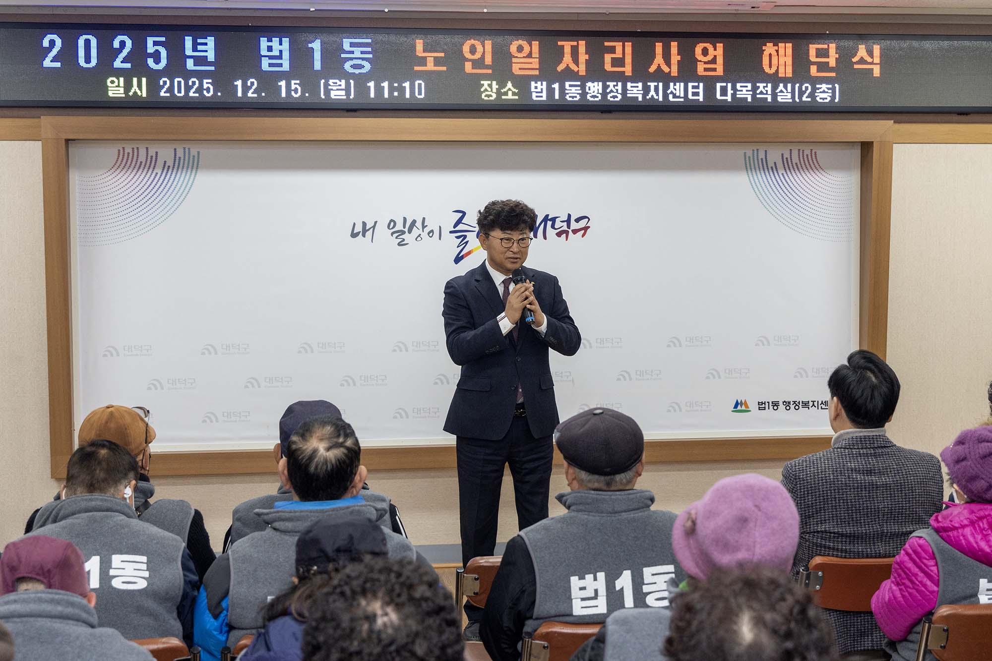 251215_법1동 노인일자리사업 해단식 이미지2