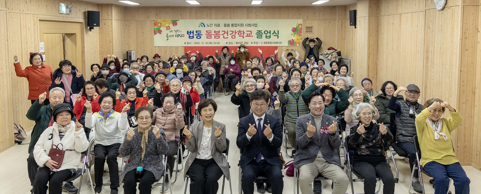 251216_법동돌봄건강학교 졸업식 이미지3