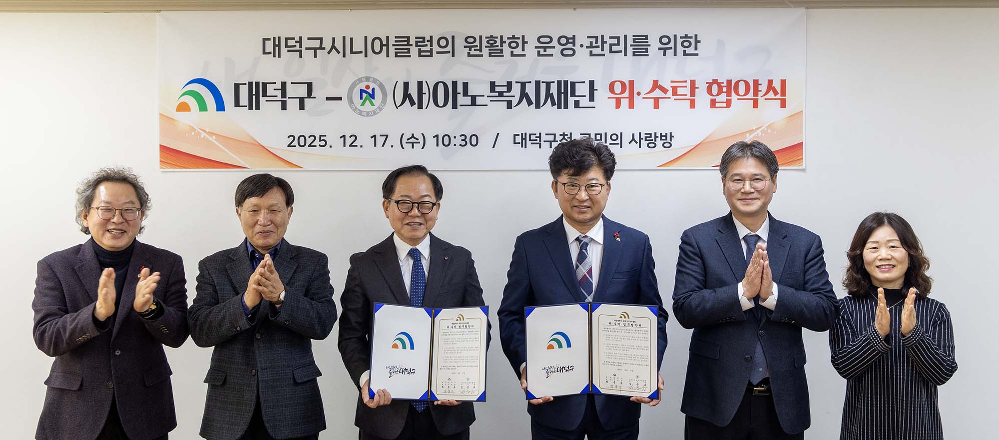 251217_대덕구 ↔ (사)아노복지재단, 대덕구시니어클럽 민간위탁 위·수탁 협약식 이미지4