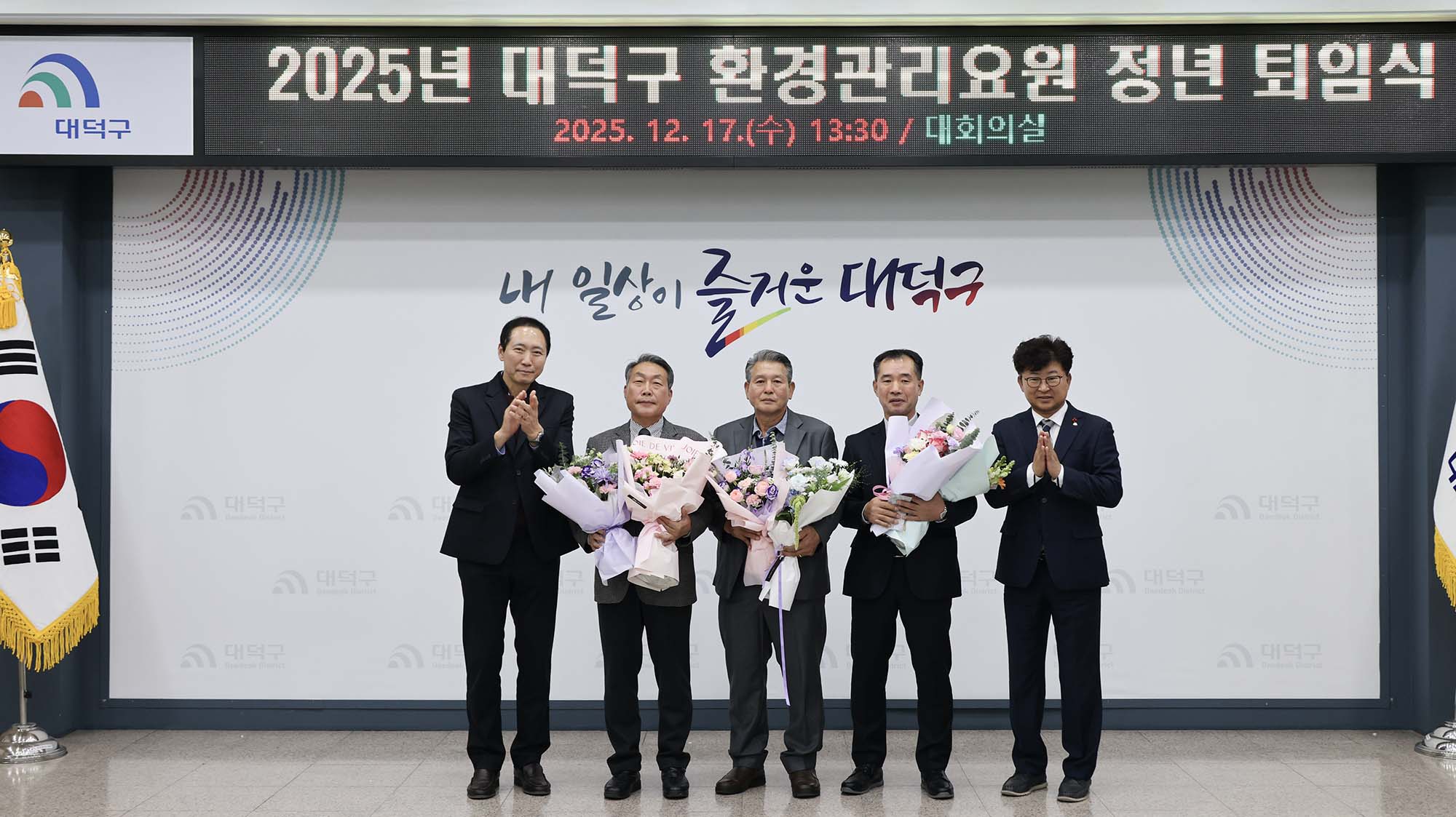 251217_2025년 대덕구 환경관리요원 정년 퇴임식 이미지3