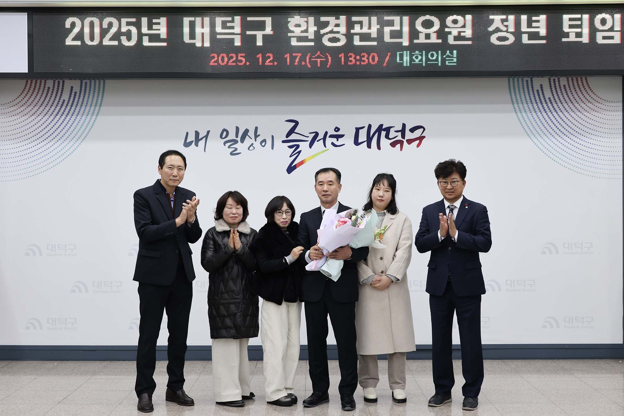 251217_2025년 대덕구 환경관리요원 정년 퇴임식 이미지5