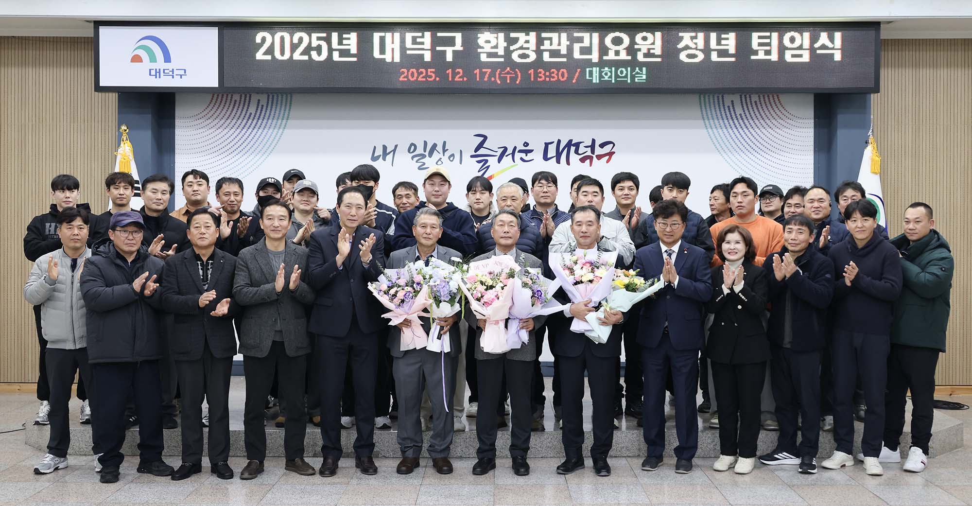 251217_2025년 대덕구 환경관리요원 정년 퇴임식 이미지7
