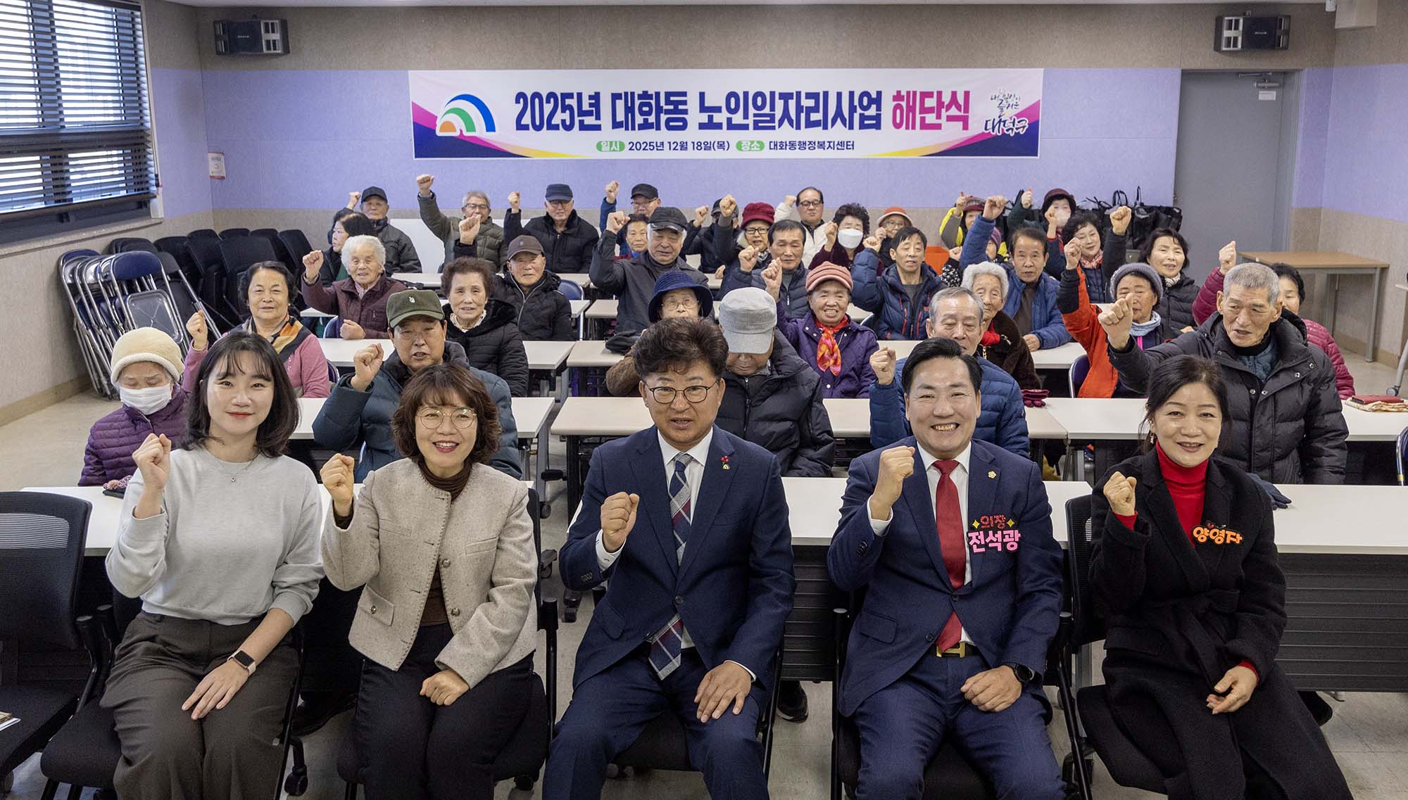 251218_대화동 노인일자리사업 해단식 이미지6