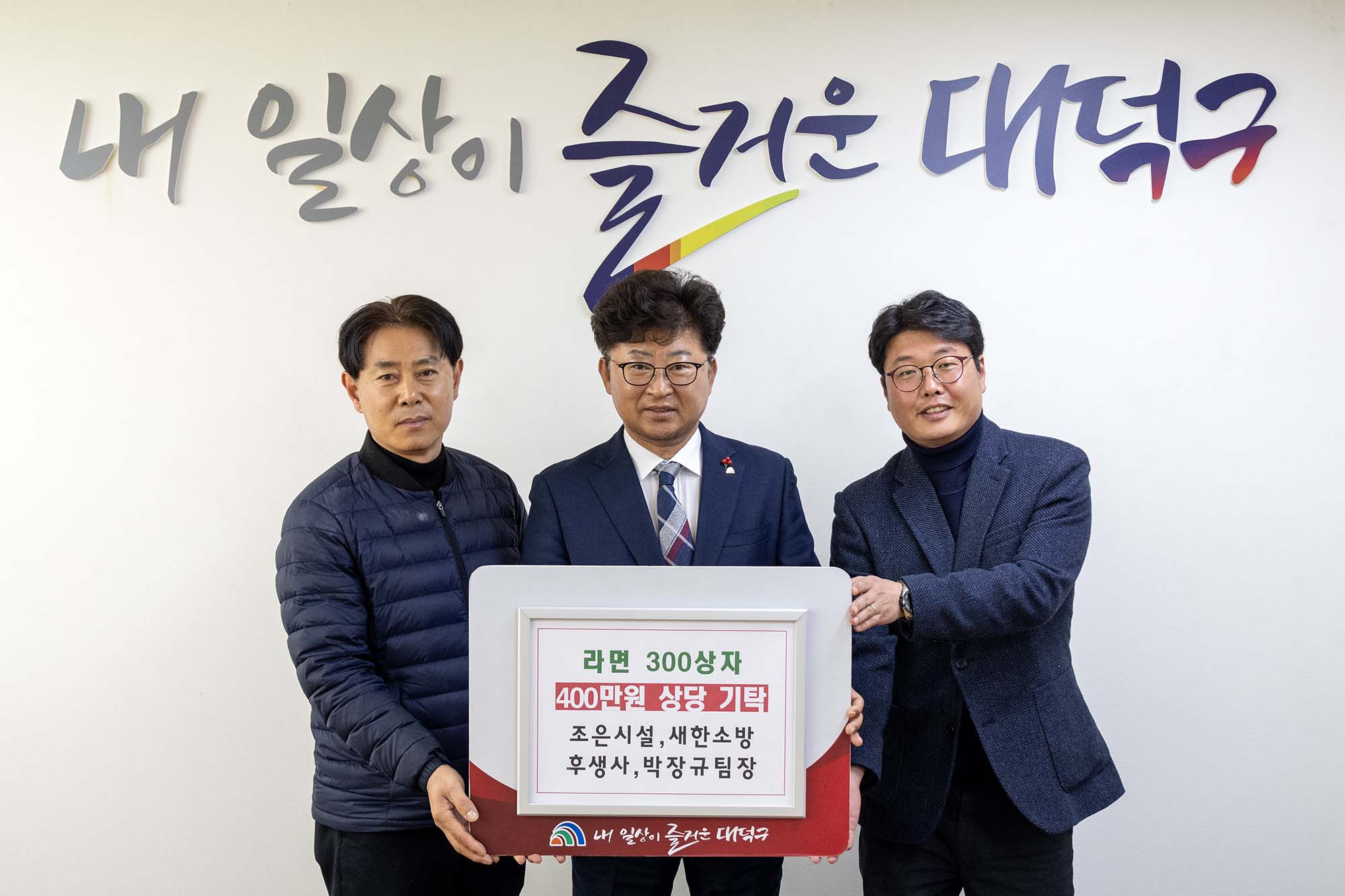 251218_조은시설·새한소방·후생사· 주택경관과 박장규 팀장, 라면 기탁 이미지1