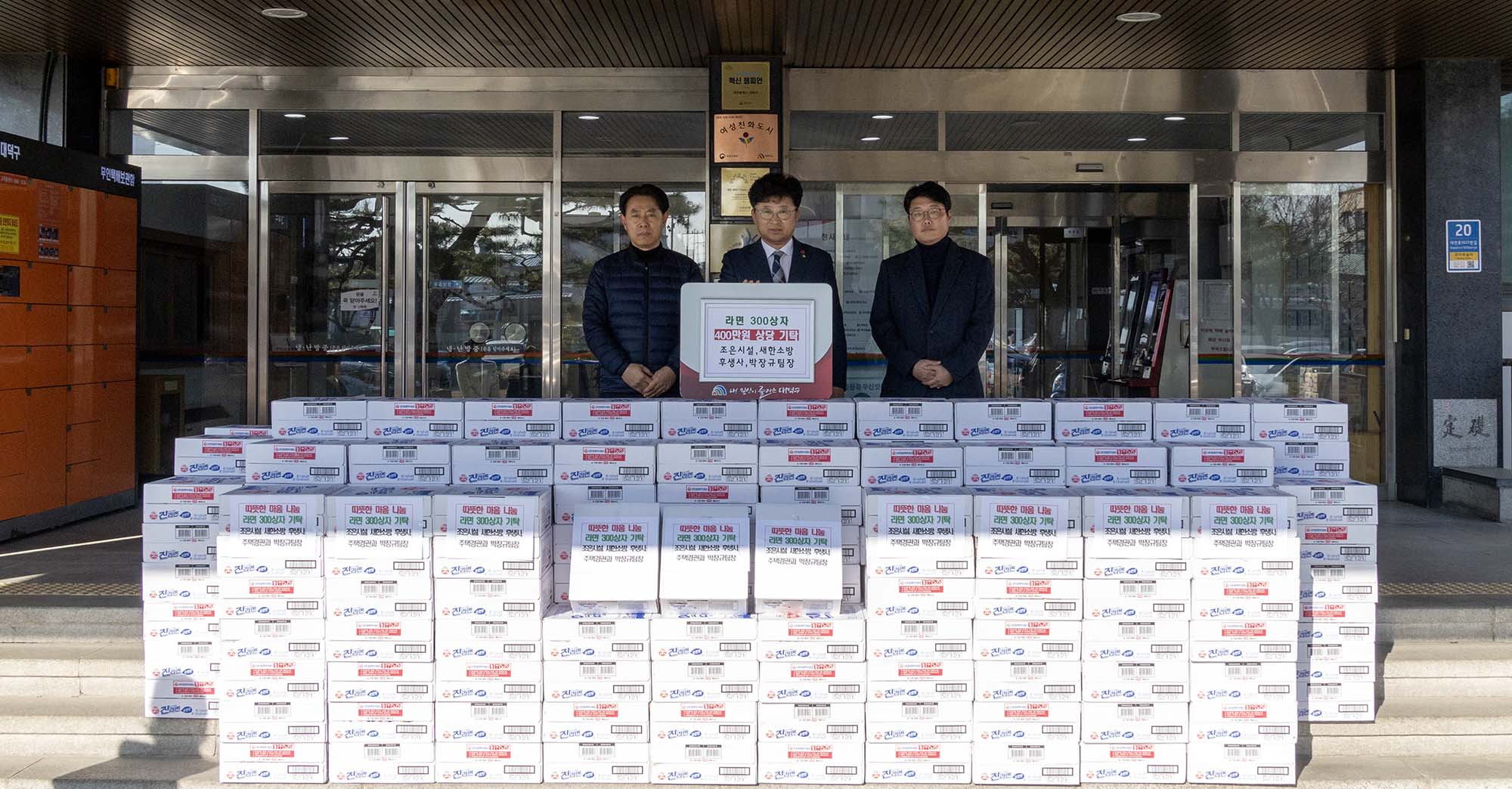 251218_조은시설·새한소방·후생사· 주택경관과 박장규 팀장, 라면 기탁 이미지4