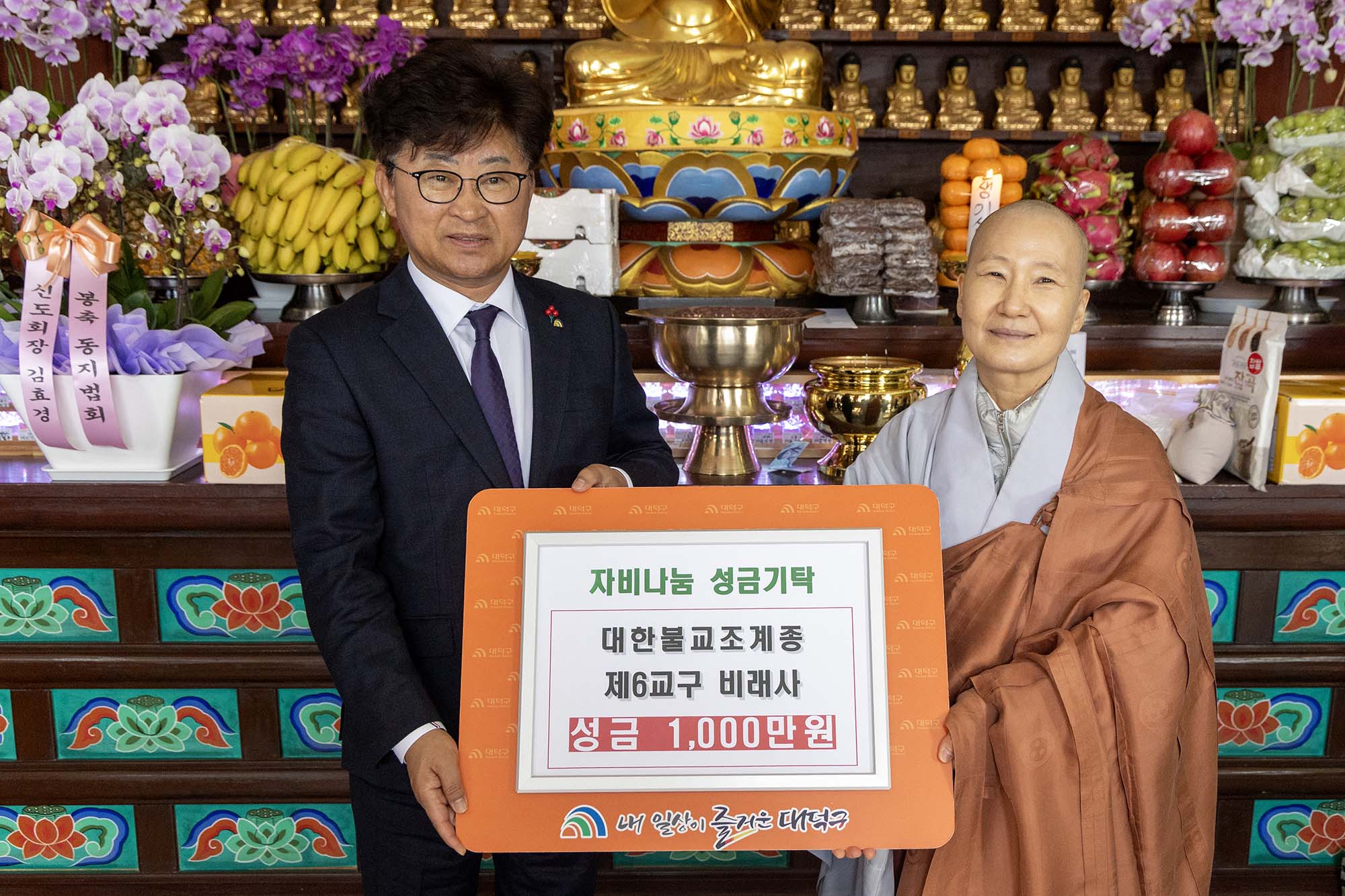 251222_기탁식 - 비래사, 어려운 이웃돕기 성금 기탁 이미지1