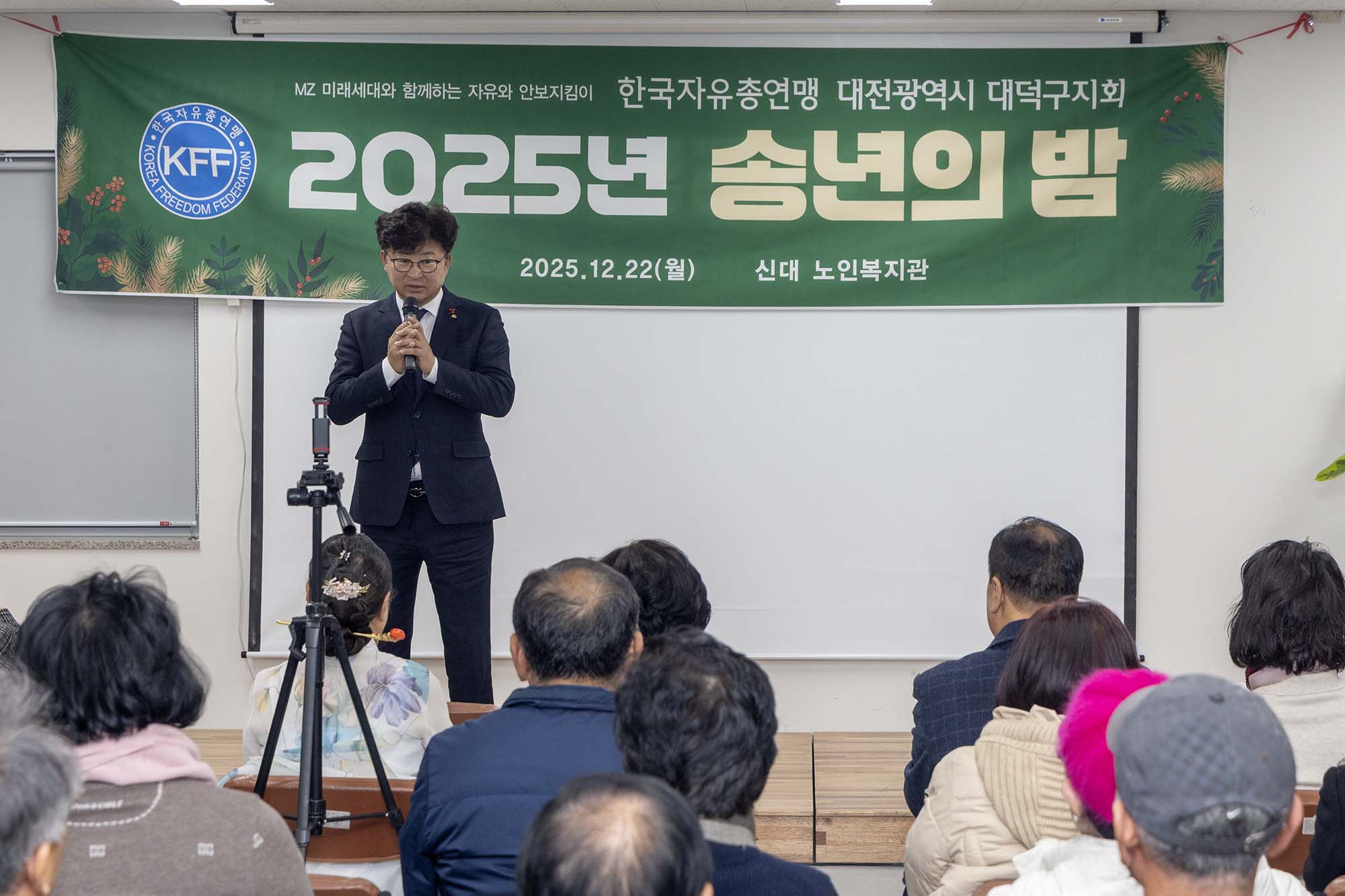 251222_한국자유총연맹 대덕구지회 성과공유회 및 송년회 이미지4