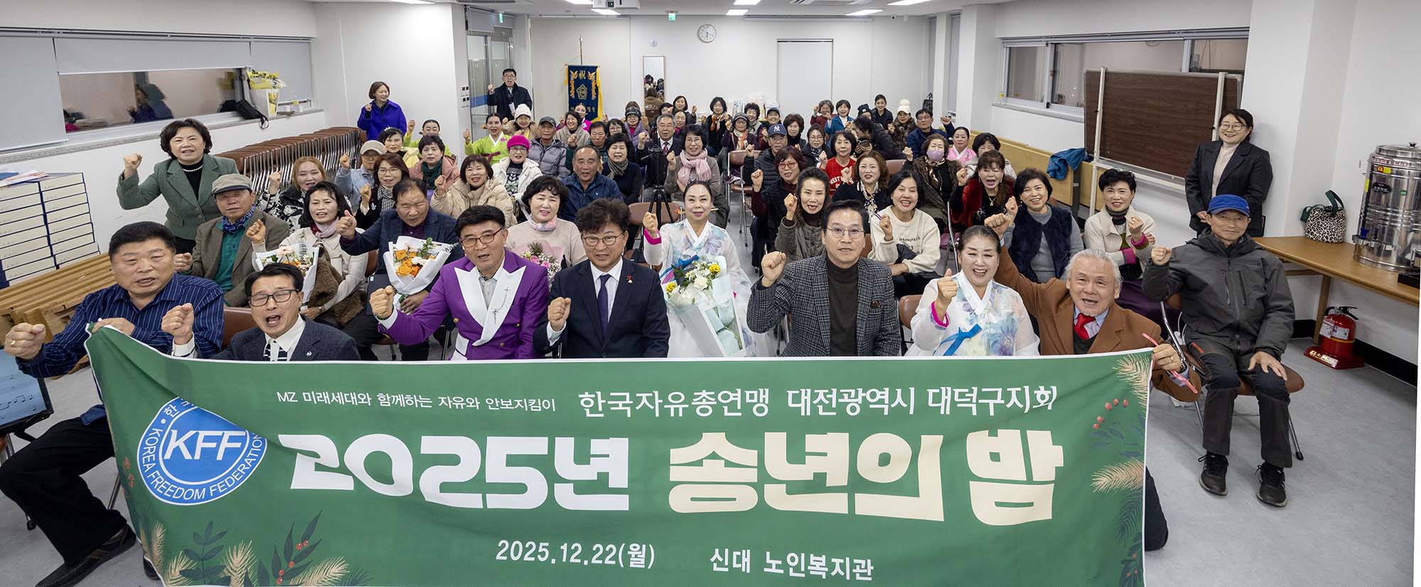 251222_한국자유총연맹 대덕구지회 성과공유회 및 송년회 이미지6