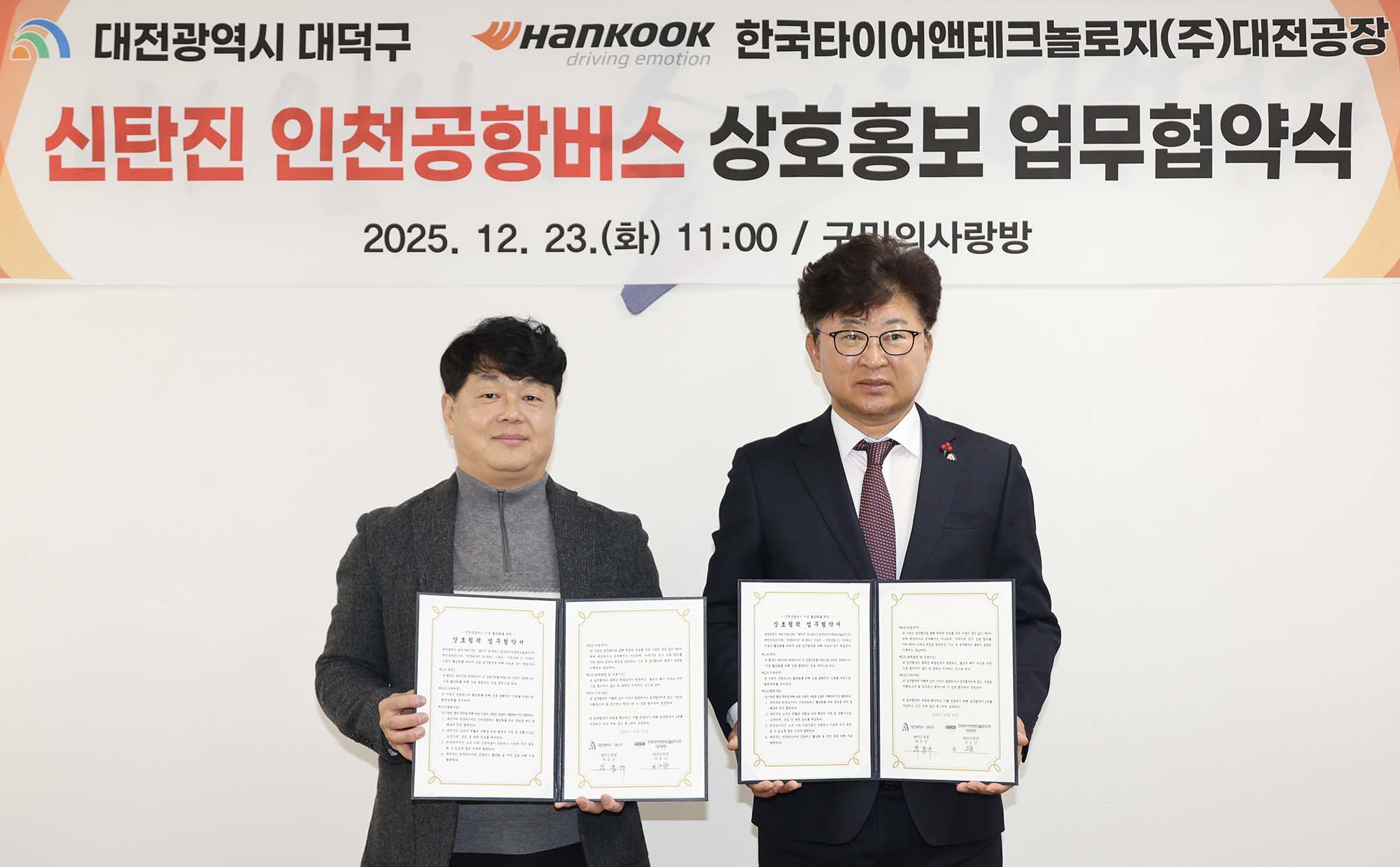 251223_신탄진 인천공항버스 상호홍보 업무협약식 이미지1