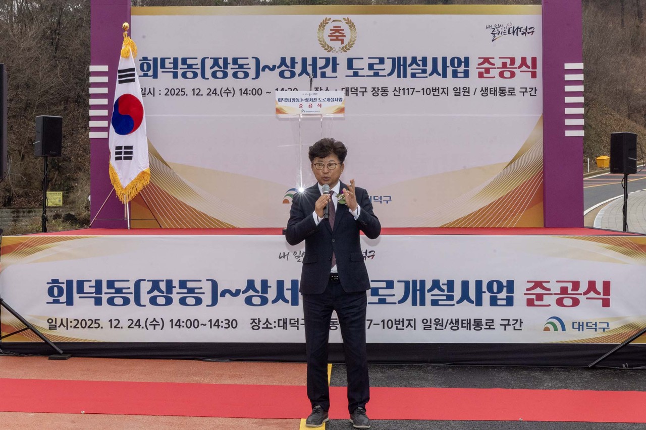 251224_회덕동(장동)~상서간 도로개설사업 준공식 이미지1