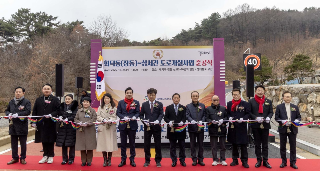 251224_회덕동(장동)~상서간 도로개설사업 준공식 이미지2