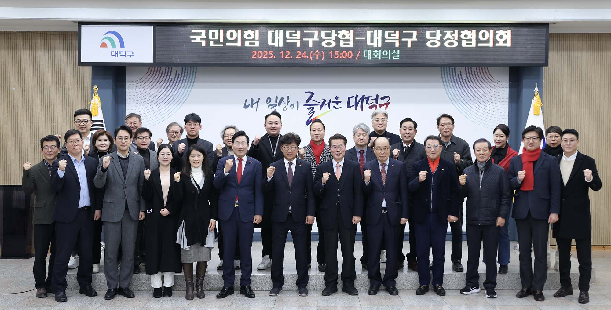 251224_국민의 힘 대덕구당협 - 대덕구 당정협의회 이미지5