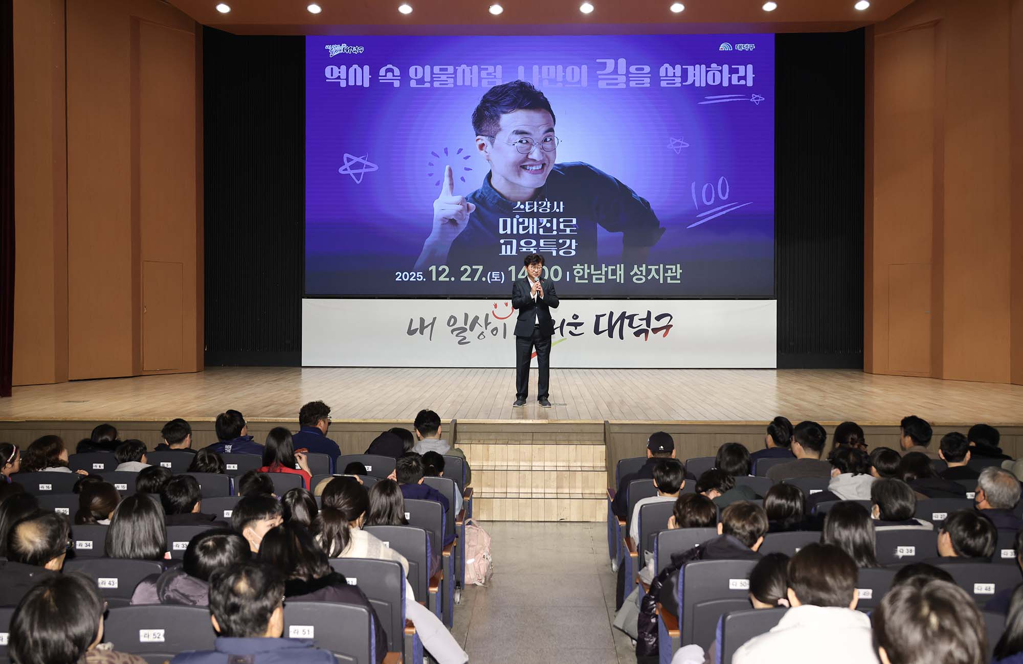 251227_스타강사 미래진로교육 특강 이미지2