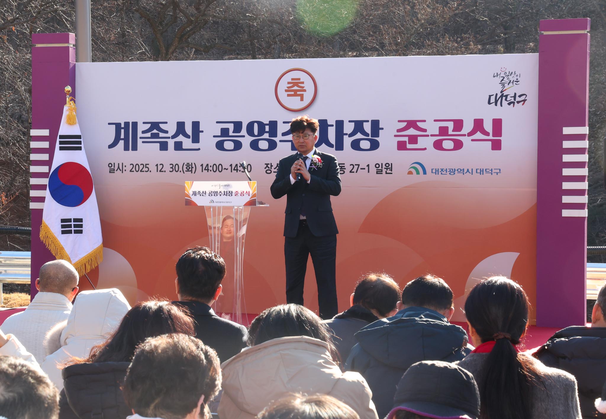 251230_계족산 공영주차장 준공식 이미지1