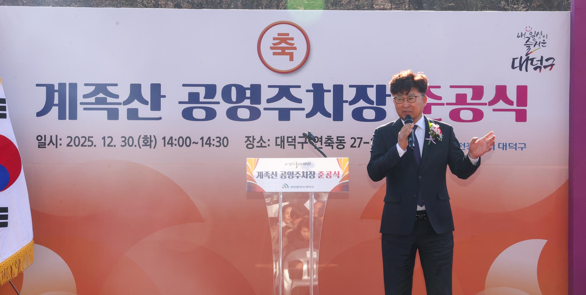 251230_계족산 공영주차장 준공식 이미지2