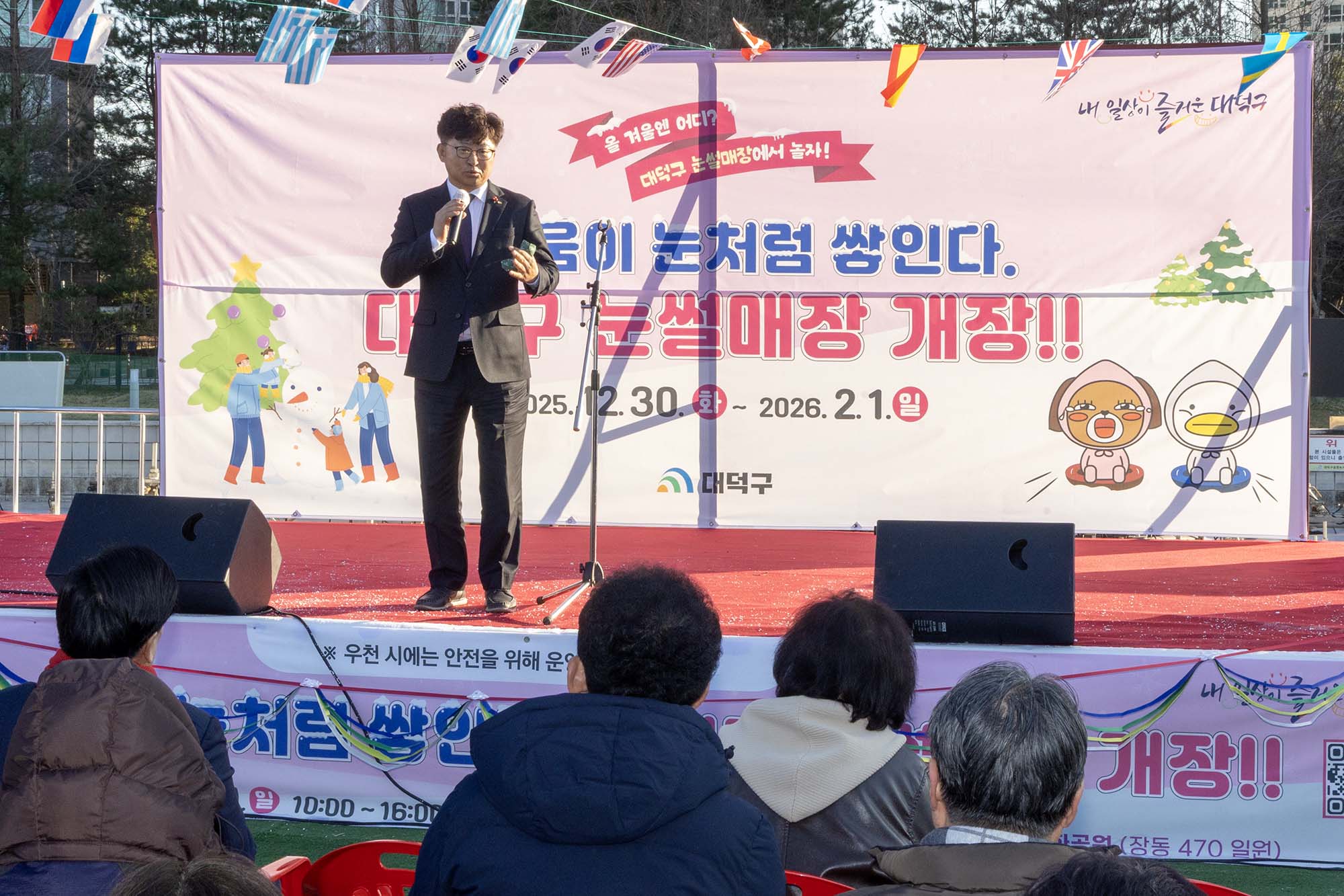 251230_도시공원 내 겨울 놀이시설 개장식 이미지1