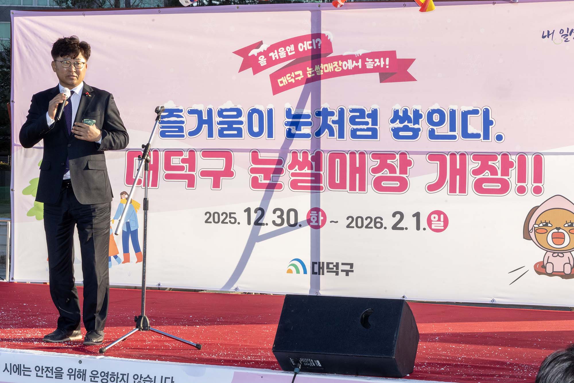 251230_도시공원 내 겨울 놀이시설 개장식 이미지2