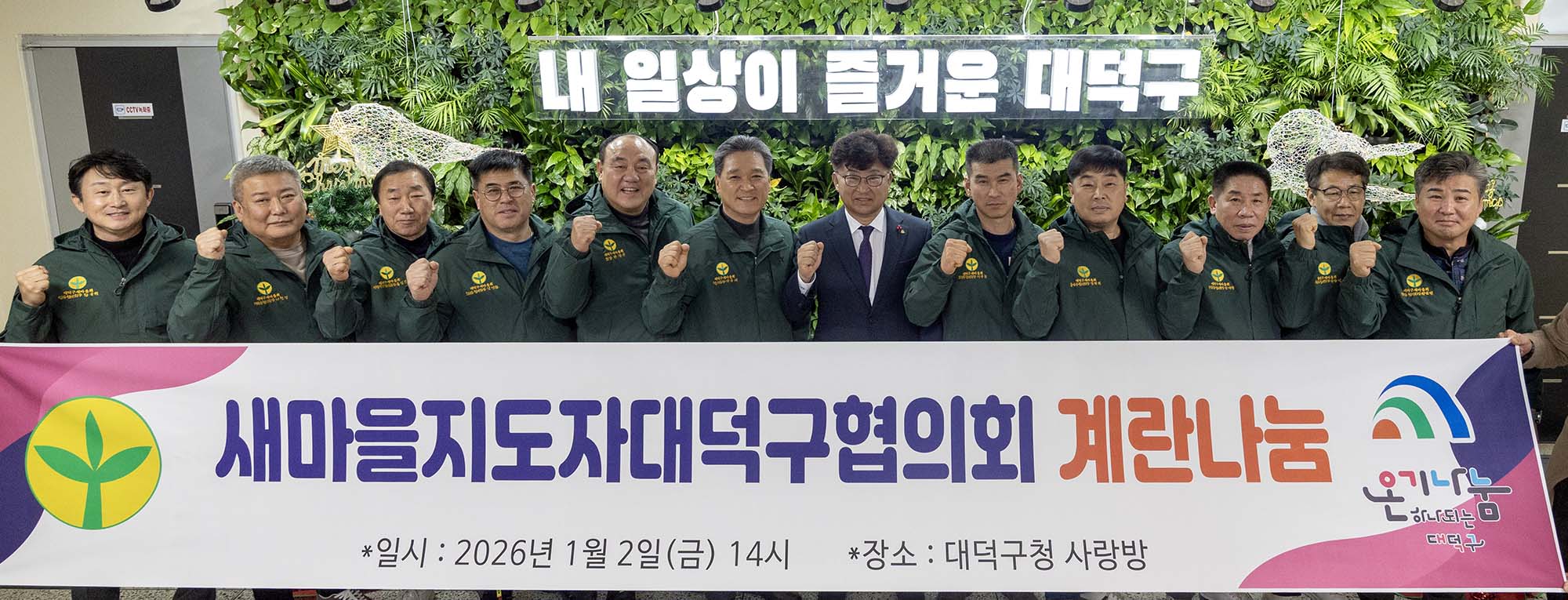 260102_기탁식 - 오정동 새마을회지도자 회장, 계란 기탁 이미지5