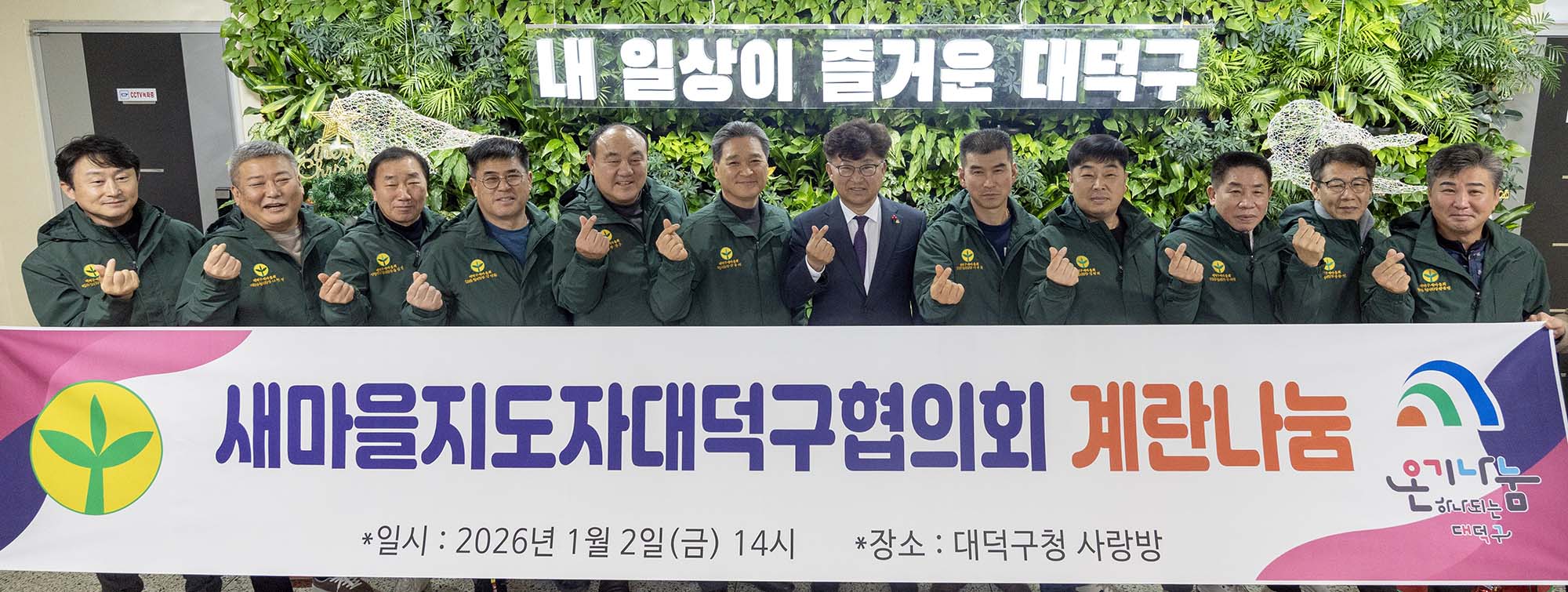 260102_기탁식 - 오정동 새마을회지도자 회장, 계란 기탁 이미지6