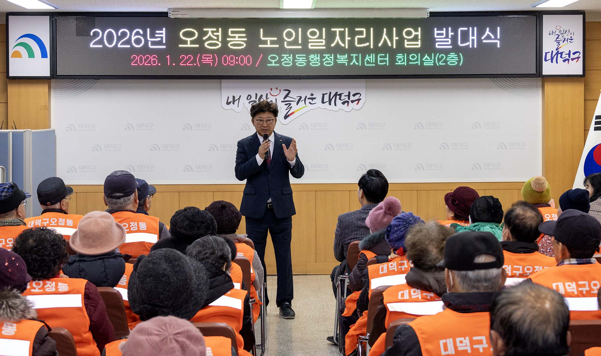 260122_오정동 노인일자리사업 발대식 이미지1