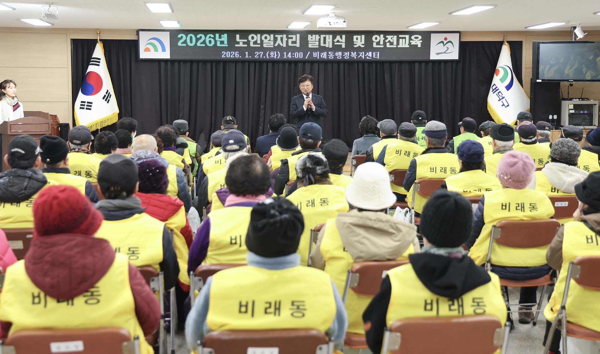 260127_비래동 노인일자리사업 발대식 이미지1