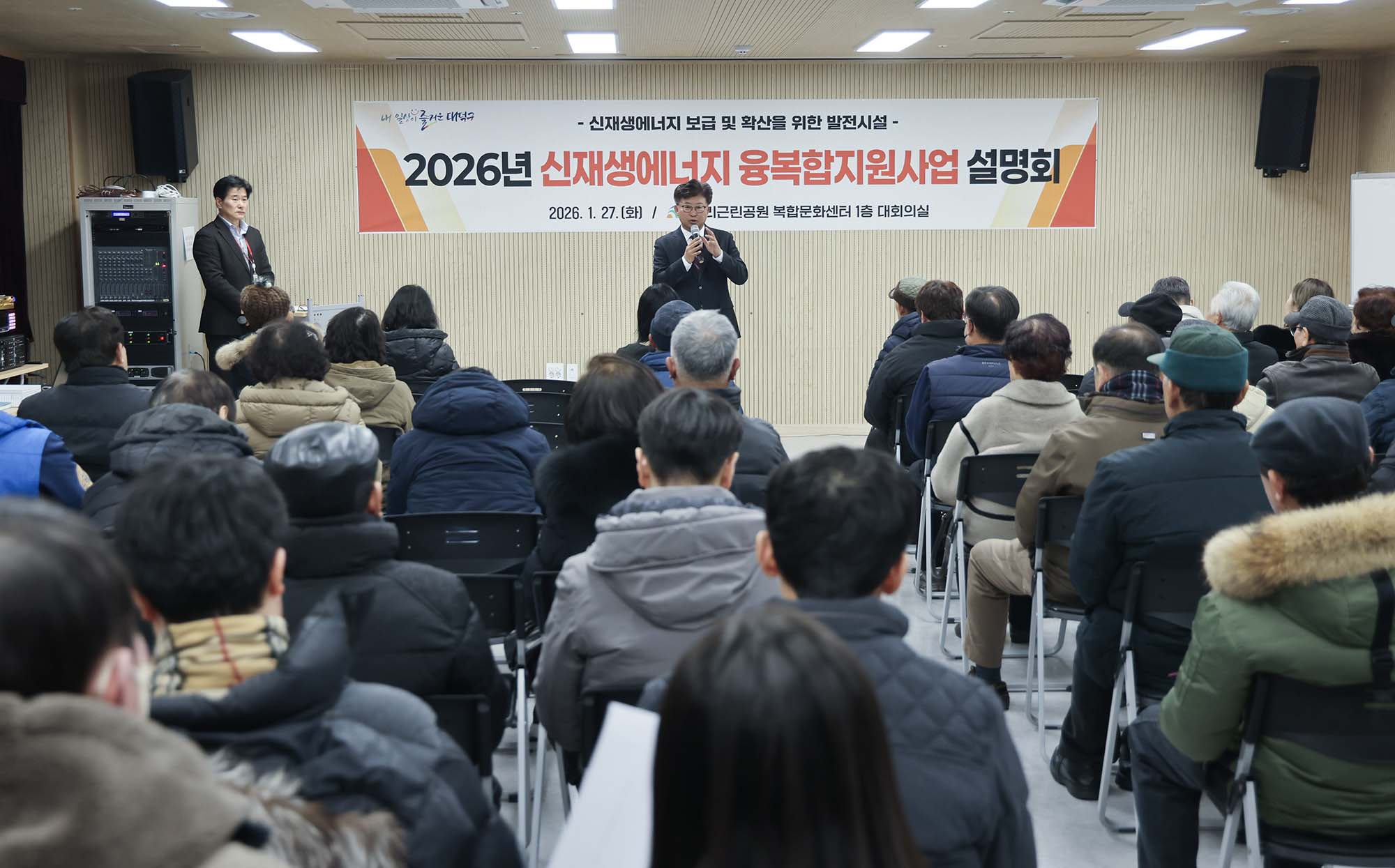 260127_신재생에너지 융복합지원사업 주민설명회(중리동) 이미지1