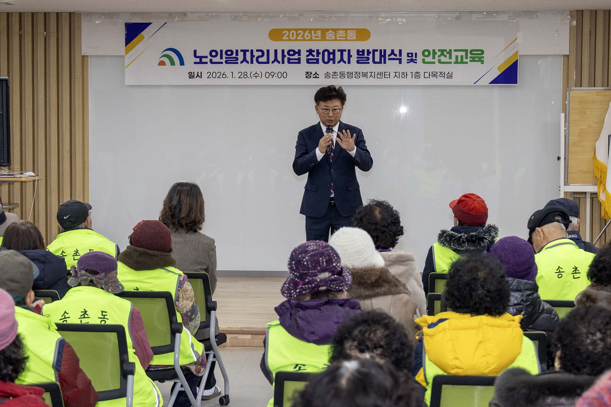 260128_송촌동 노인일자리사업 발대식 이미지1