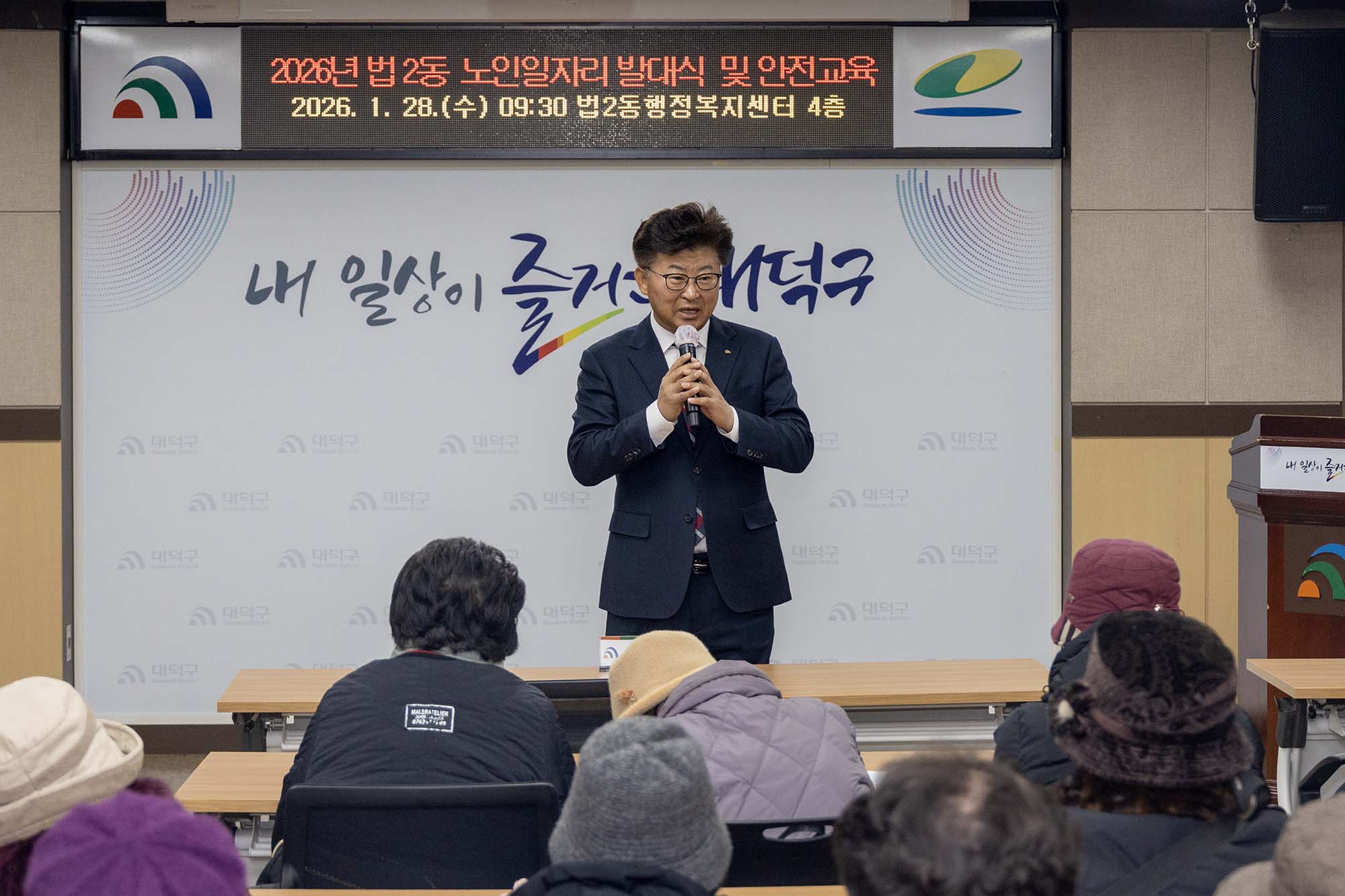 260128_법2동 노인일자리사업 발대식 이미지1