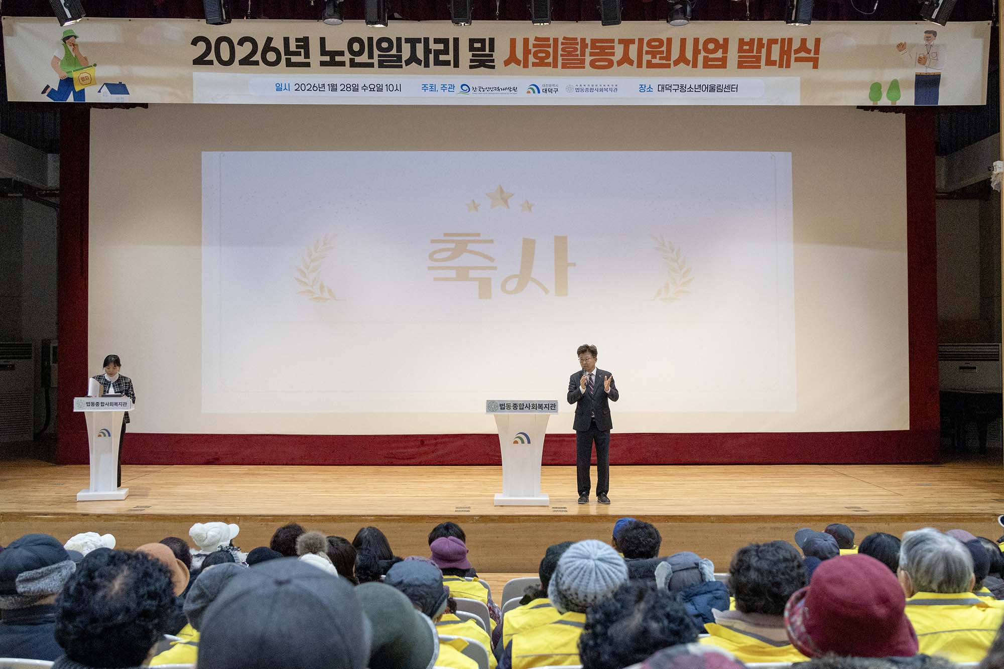 260128_법동종합사회복지관 노인일자리 발대식 이미지3