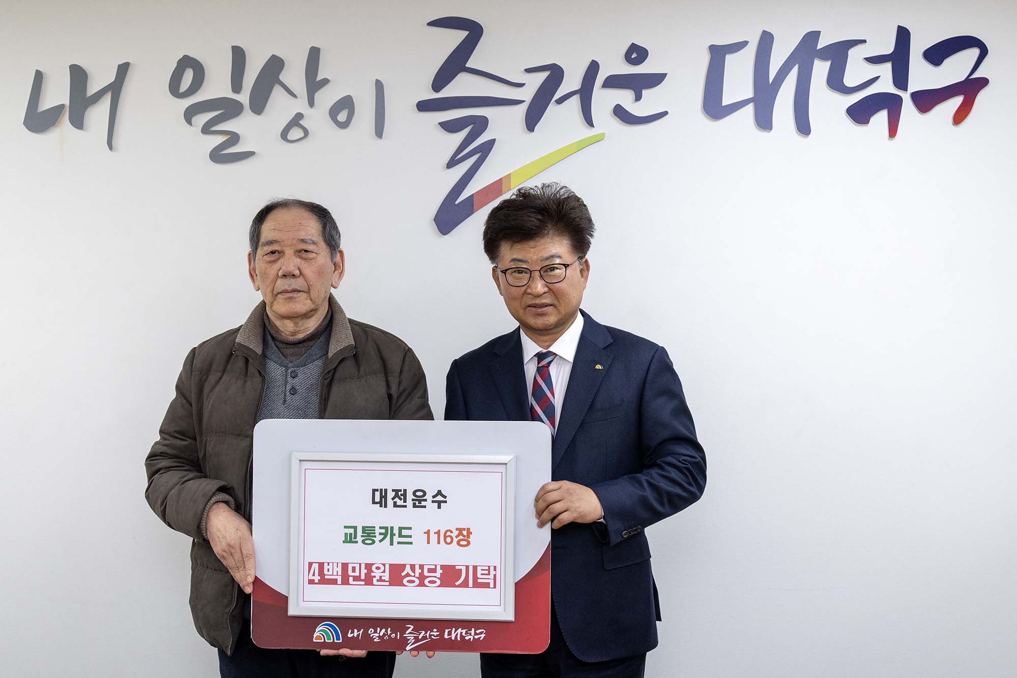 260129_기탁식 - 대전운수, 어려운 이웃 후원물품(교통카드) 기탁 이미지1