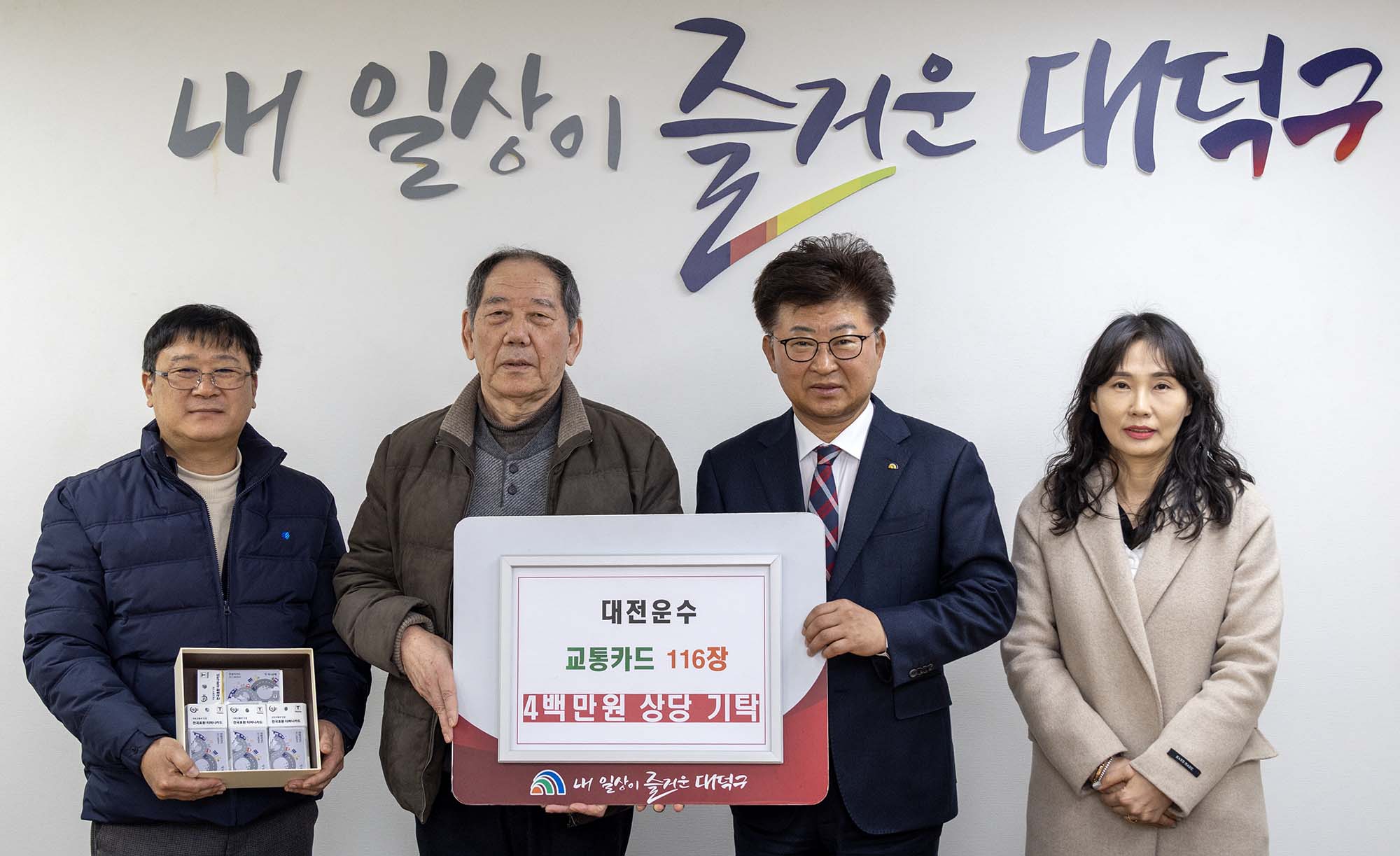 260129_기탁식 - 대전운수, 어려운 이웃 후원물품(교통카드) 기탁 이미지2