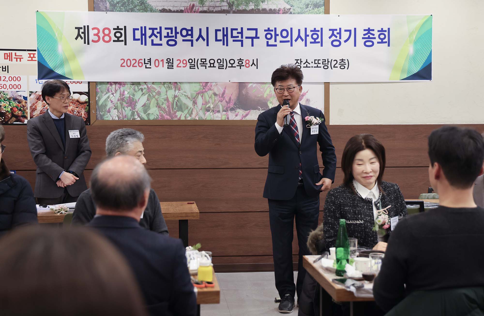 260129_제38차 대덕구 한의사회 정기총회 이미지1